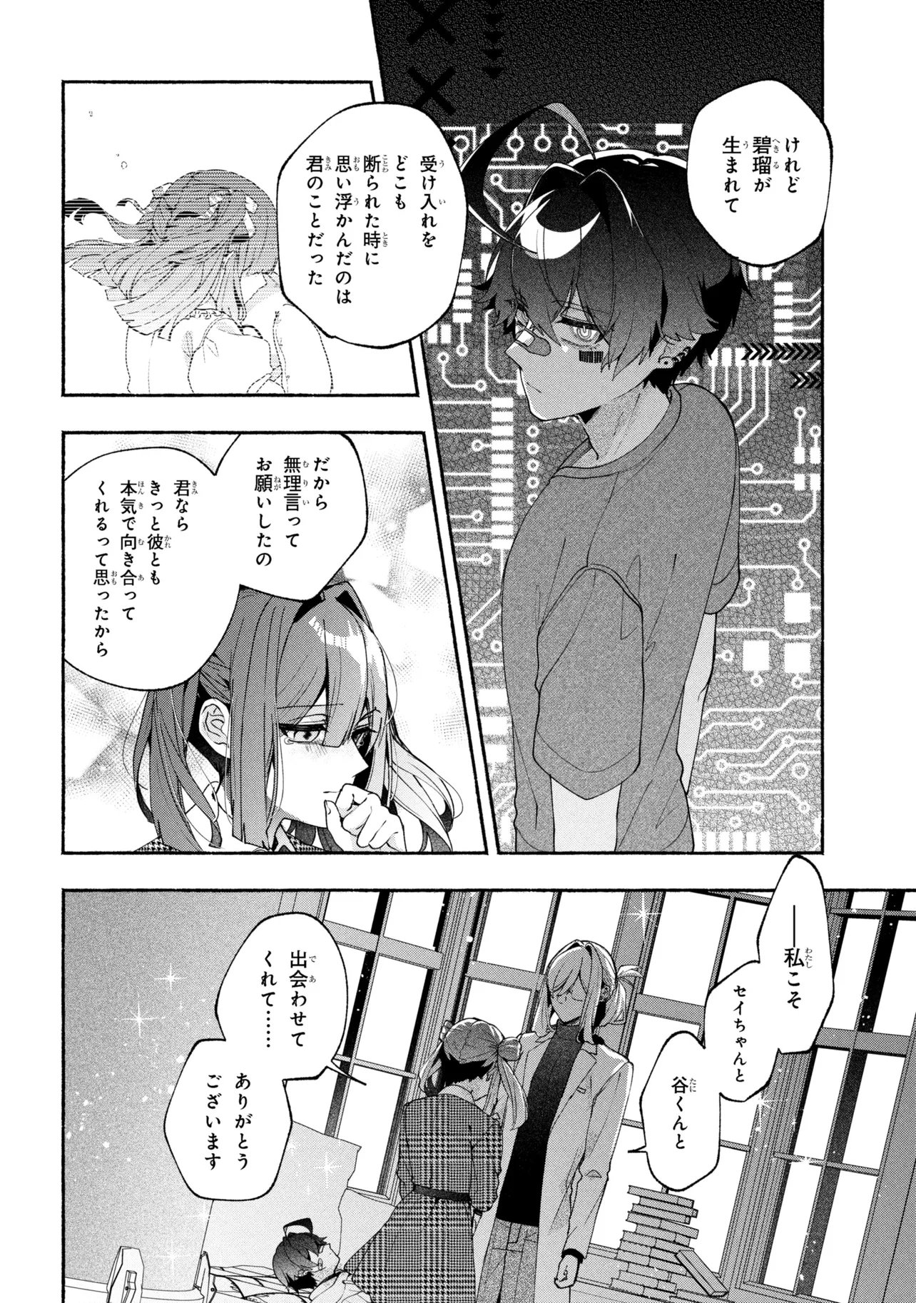 Bukimi no Tani-kun - Chapter 19 - Page 10