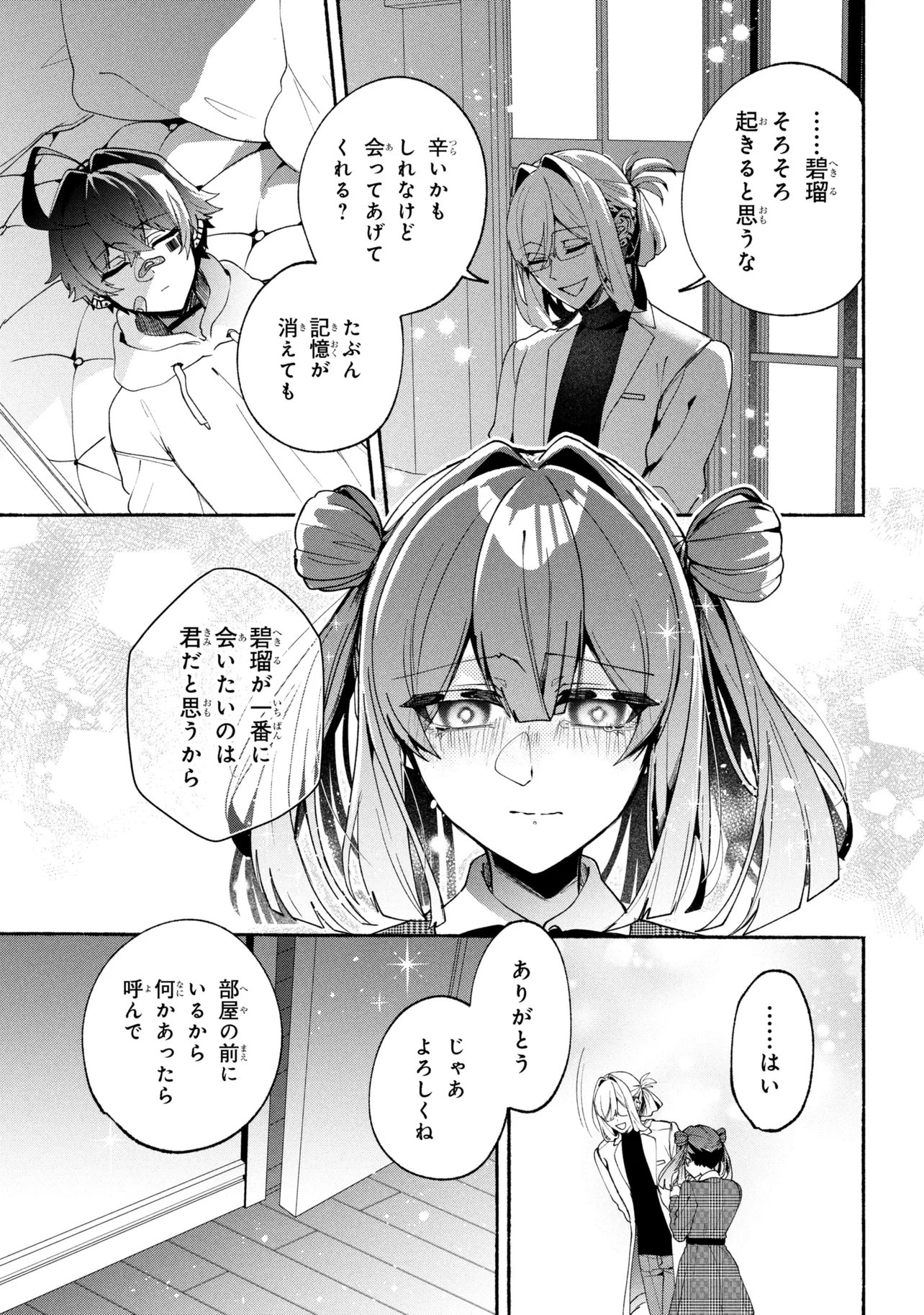 Bukimi no Tani-kun - Chapter 19 - Page 11
