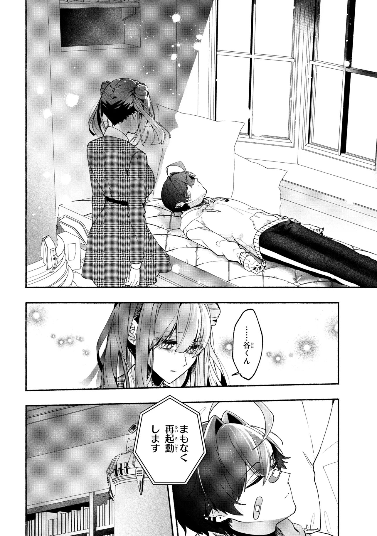 Bukimi no Tani-kun - Chapter 19 - Page 12