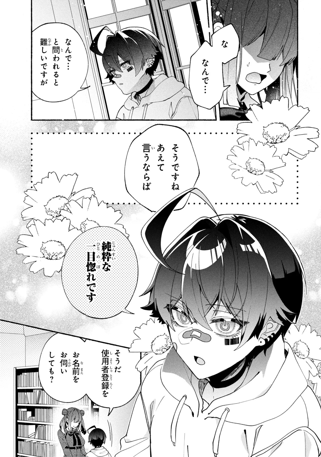 Bukimi no Tani-kun - Chapter 19 - Page 15