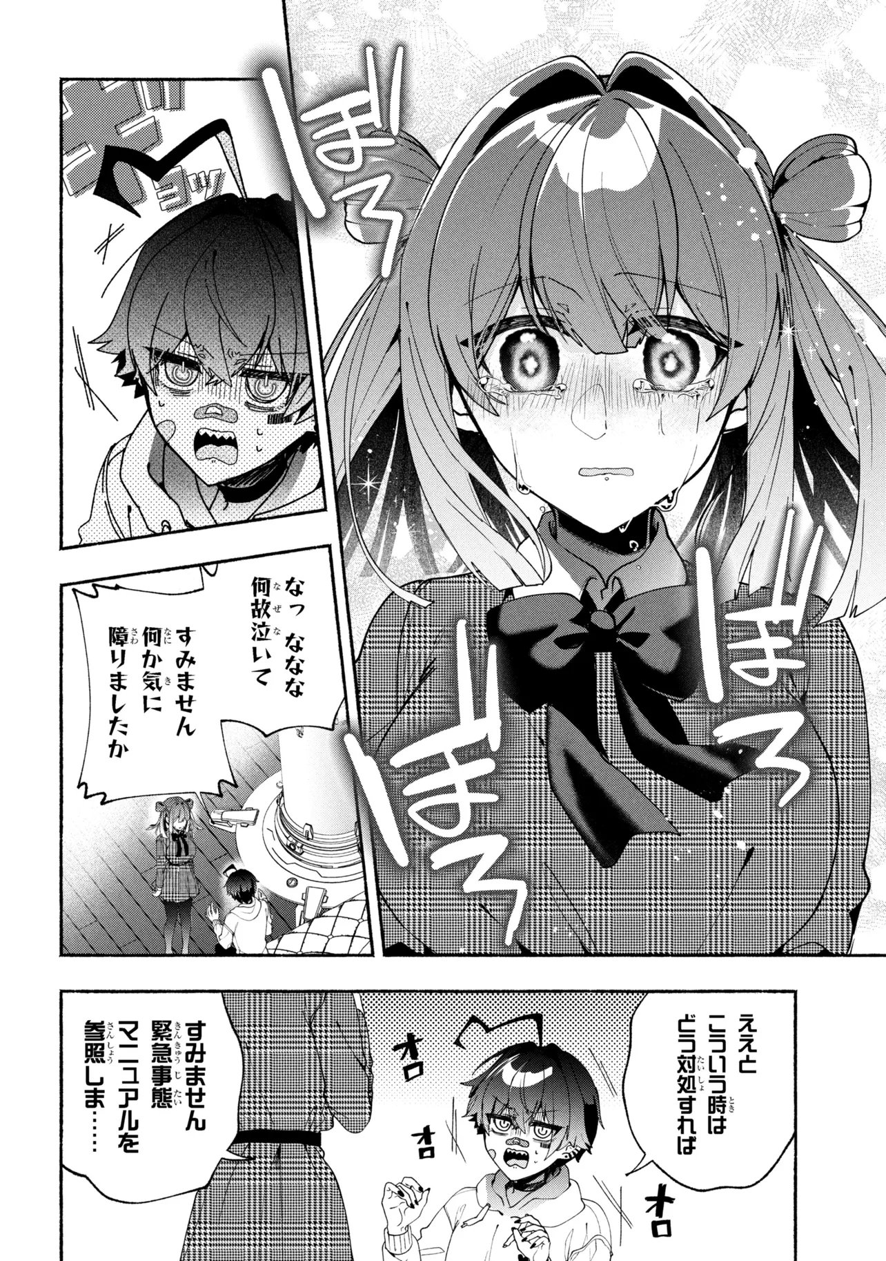 Bukimi no Tani-kun - Chapter 19 - Page 16
