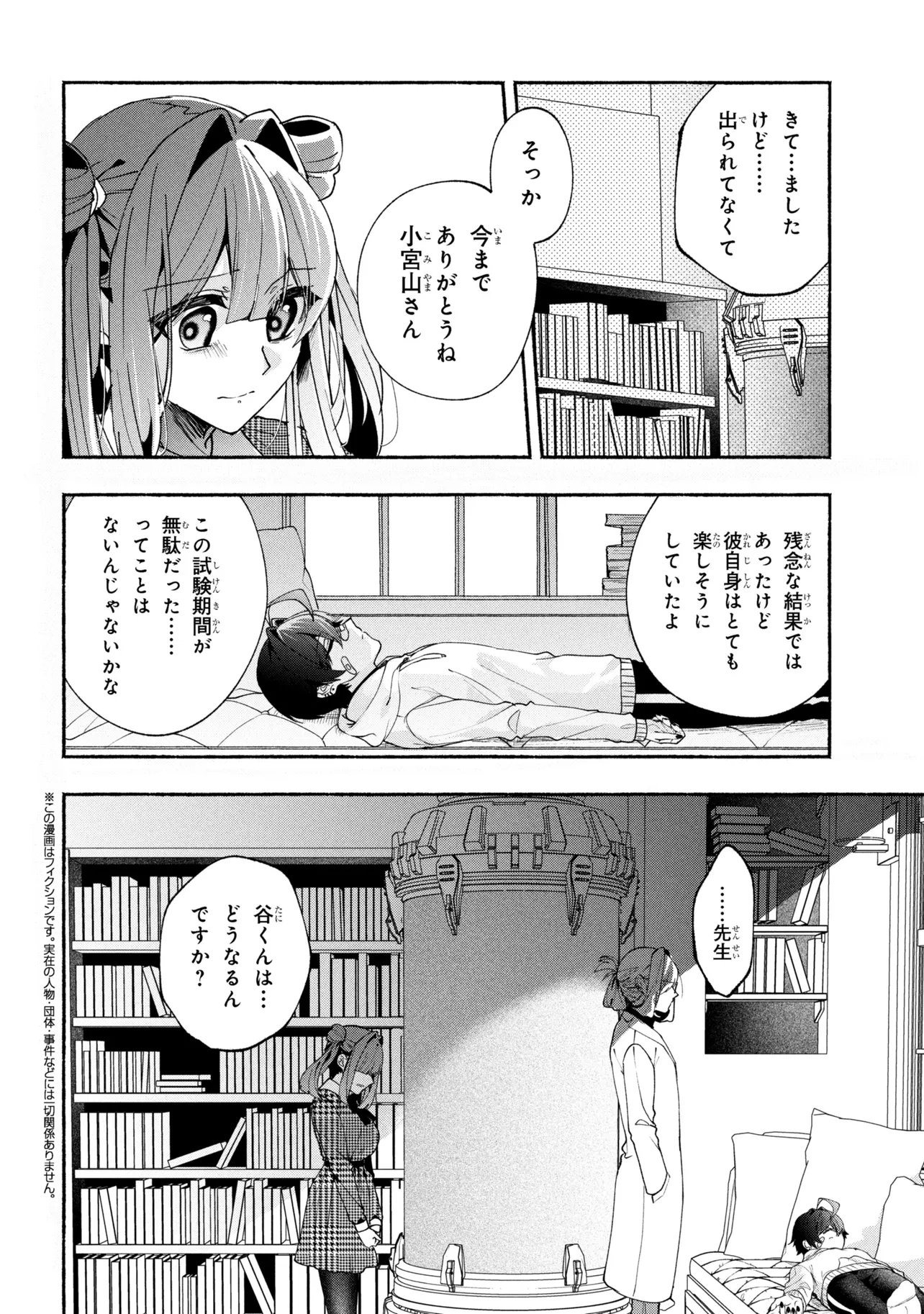 Bukimi no Tani-kun - Chapter 19 - Page 2