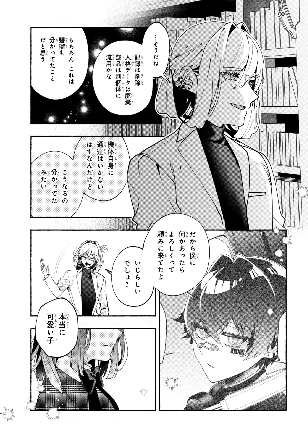 Bukimi no Tani-kun - Chapter 19 - Page 3