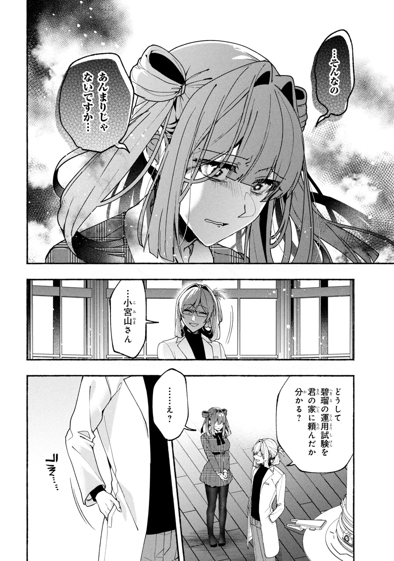 Bukimi no Tani-kun - Chapter 19 - Page 4