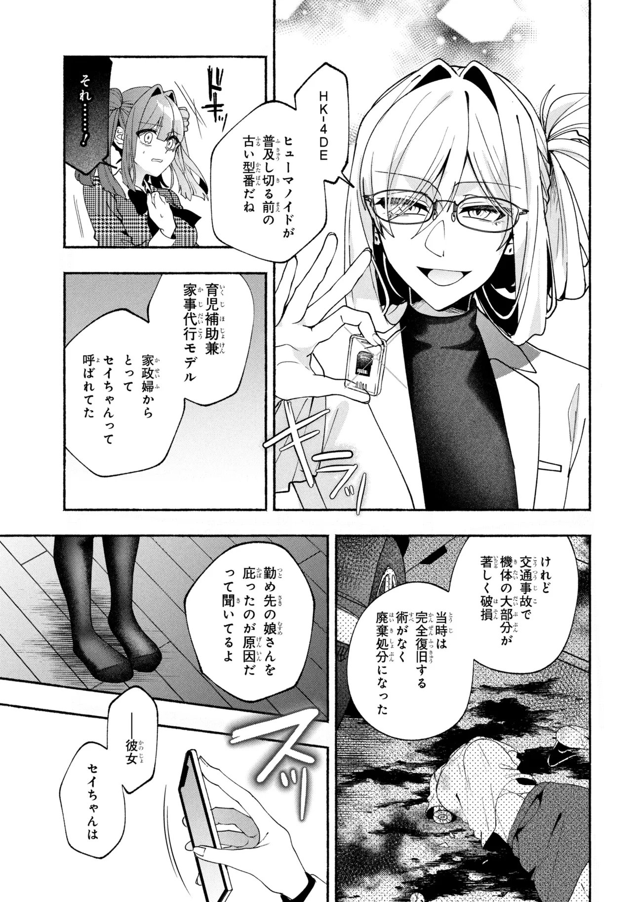 Bukimi no Tani-kun - Chapter 19 - Page 5