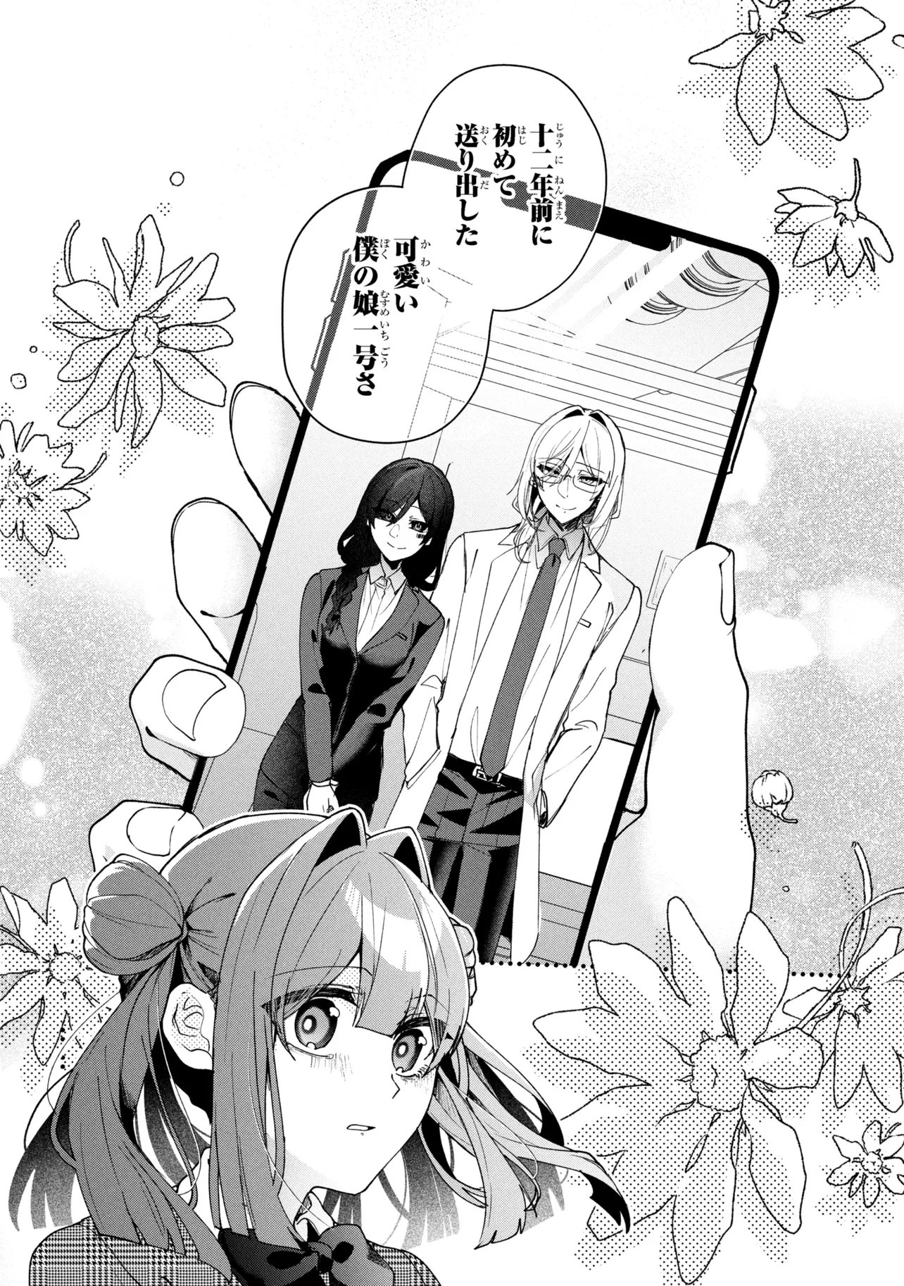 Bukimi no Tani-kun - Chapter 19 - Page 6