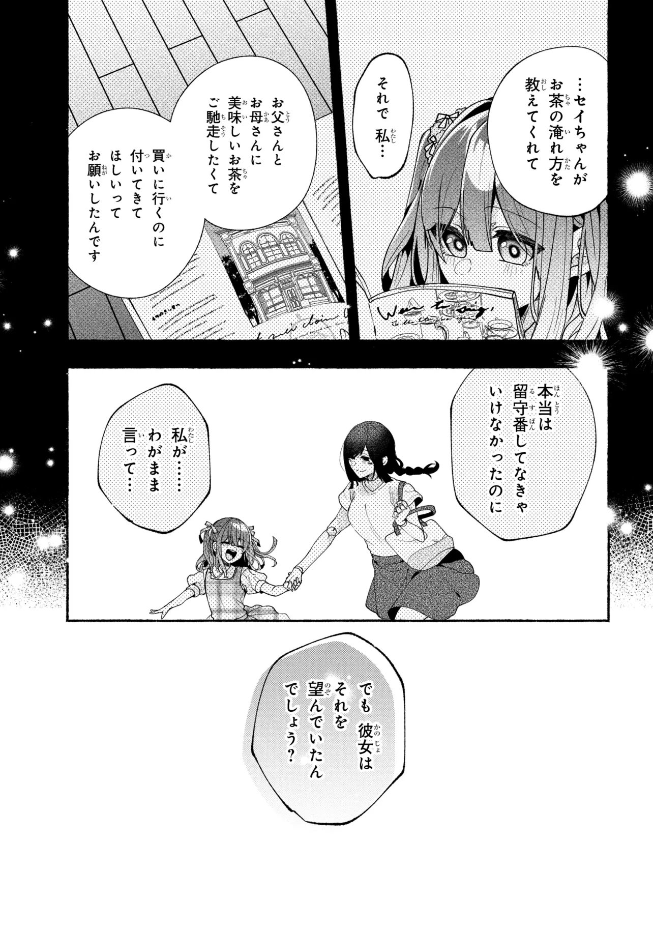 Bukimi no Tani-kun - Chapter 19 - Page 7