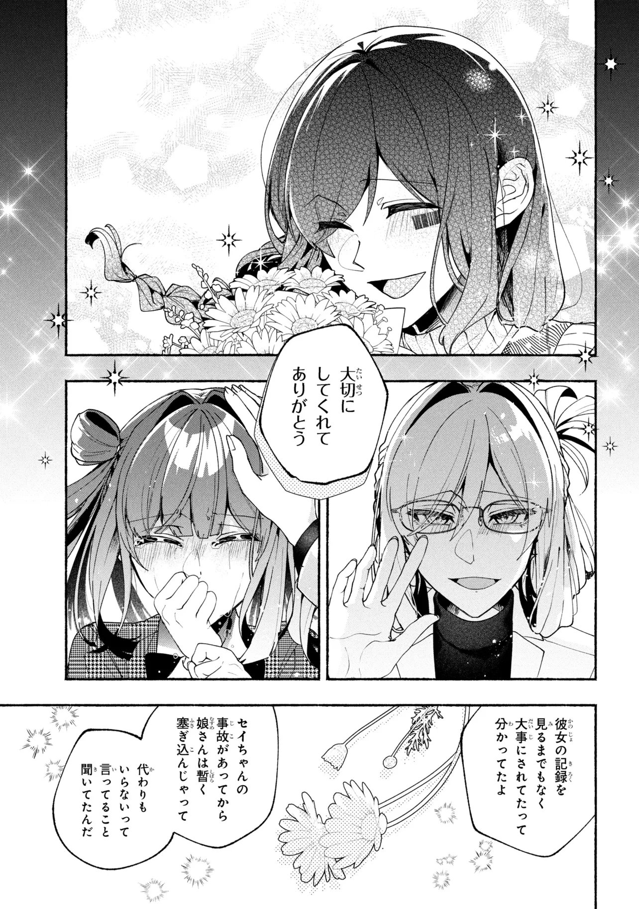 Bukimi no Tani-kun - Chapter 19 - Page 9