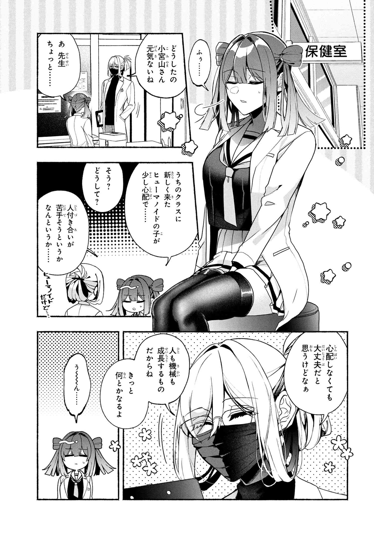 Bukimi no Tani-kun - Chapter 4 - Page 1