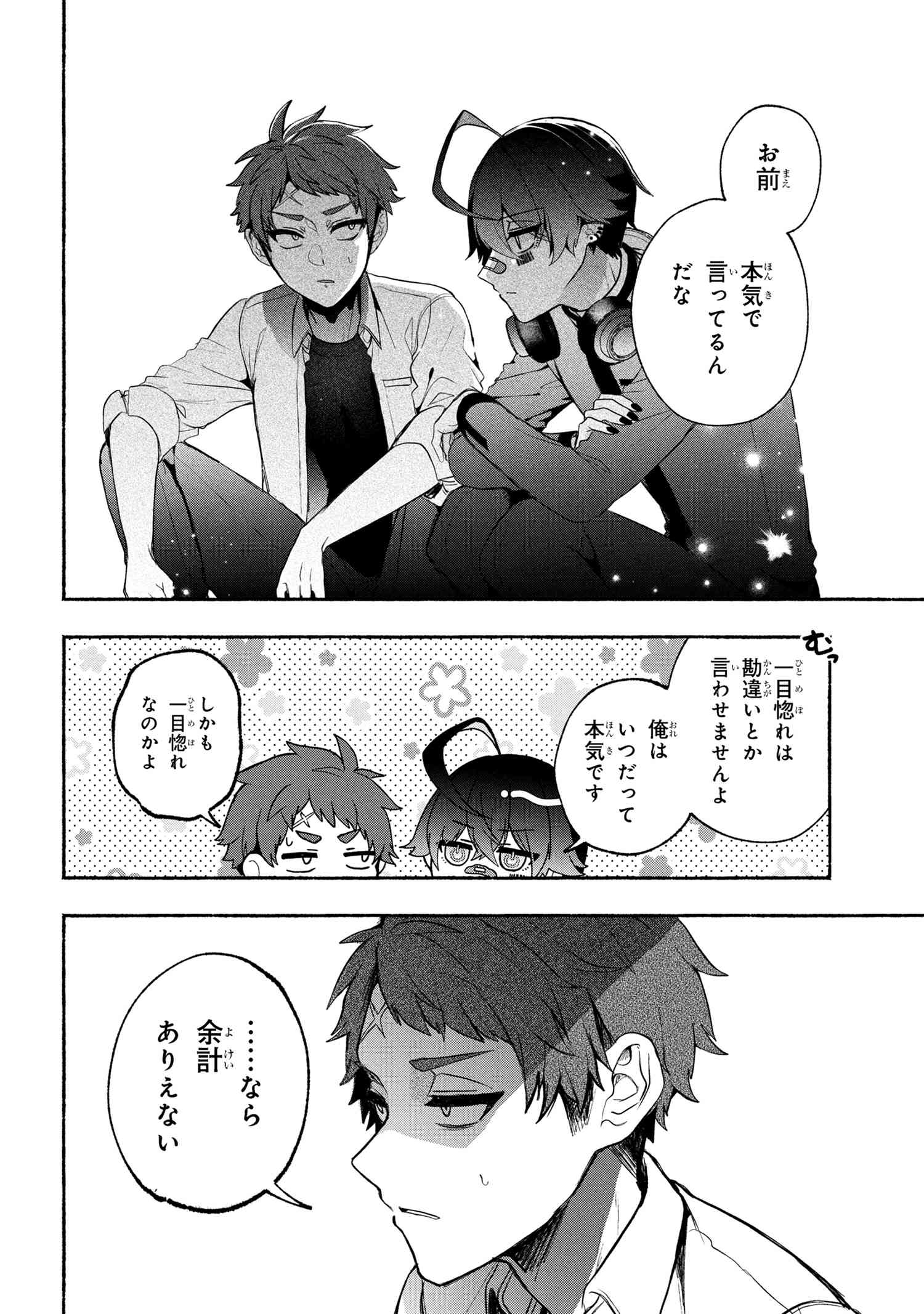 Bukimi no Tani-kun - Chapter 4 - Page 10