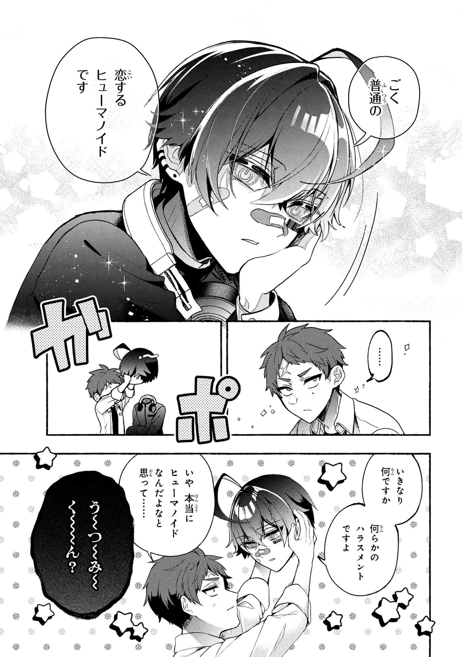 Bukimi no Tani-kun - Chapter 4 - Page 13