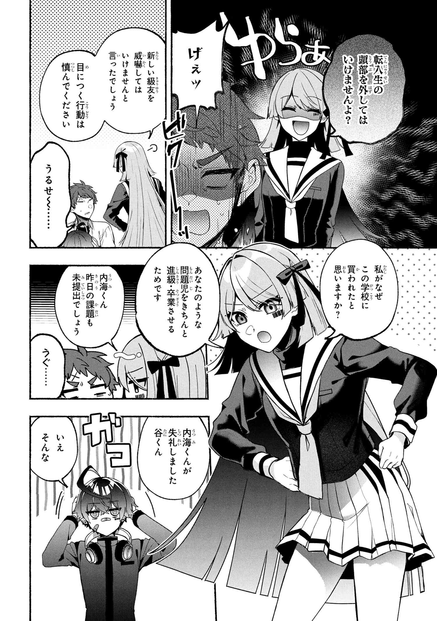 Bukimi no Tani-kun - Chapter 4 - Page 14
