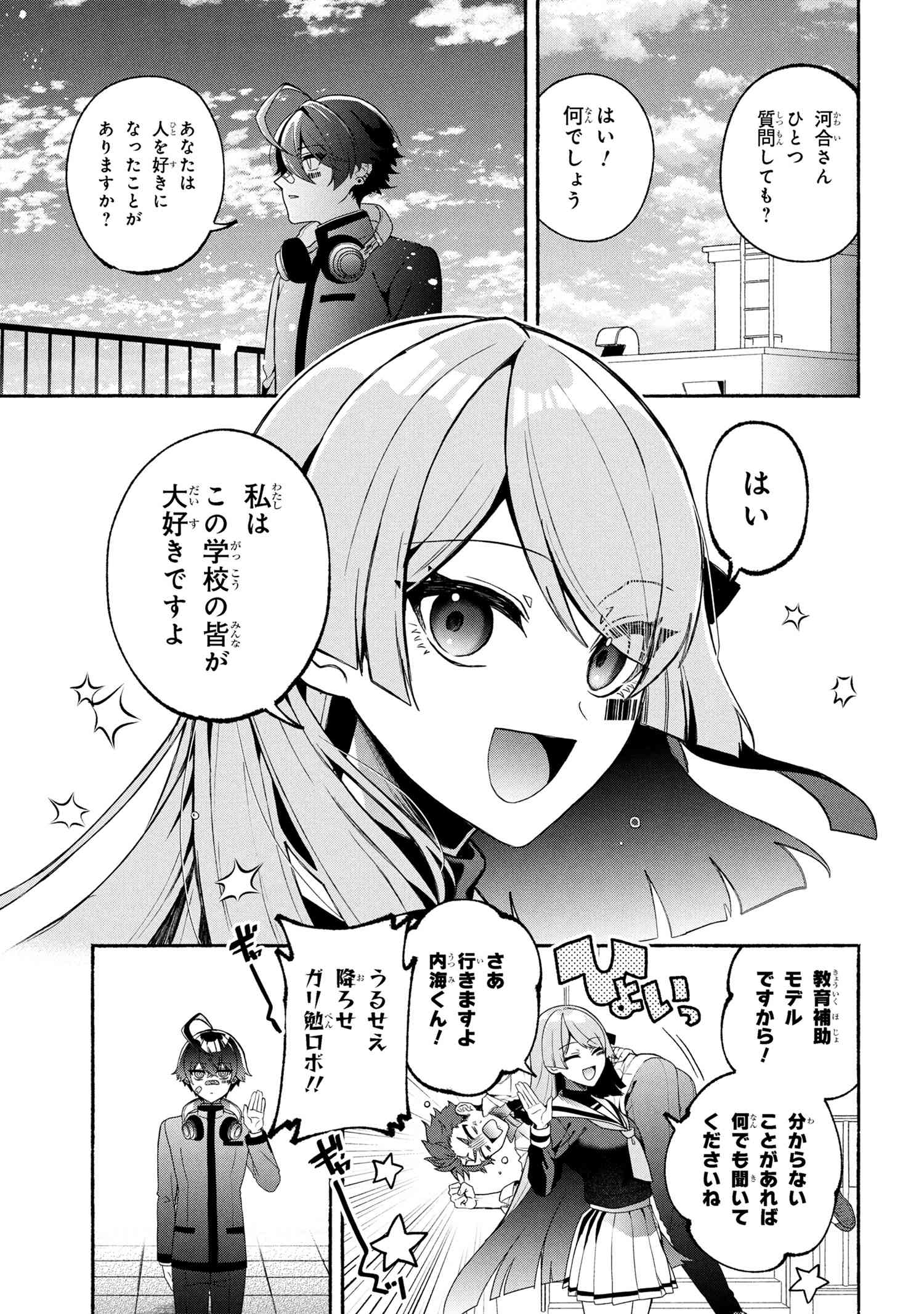Bukimi no Tani-kun - Chapter 4 - Page 15