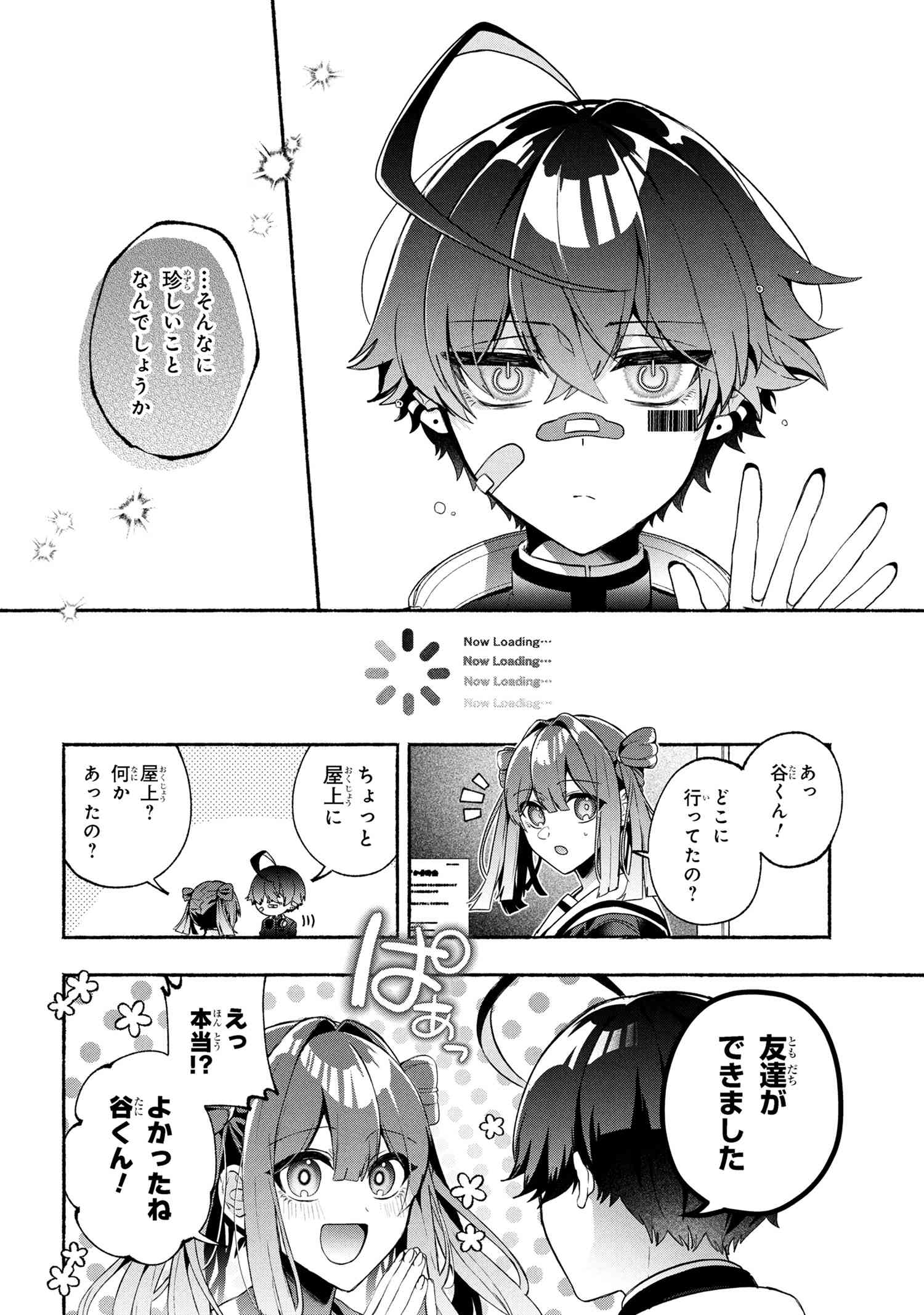 Bukimi no Tani-kun - Chapter 4 - Page 16