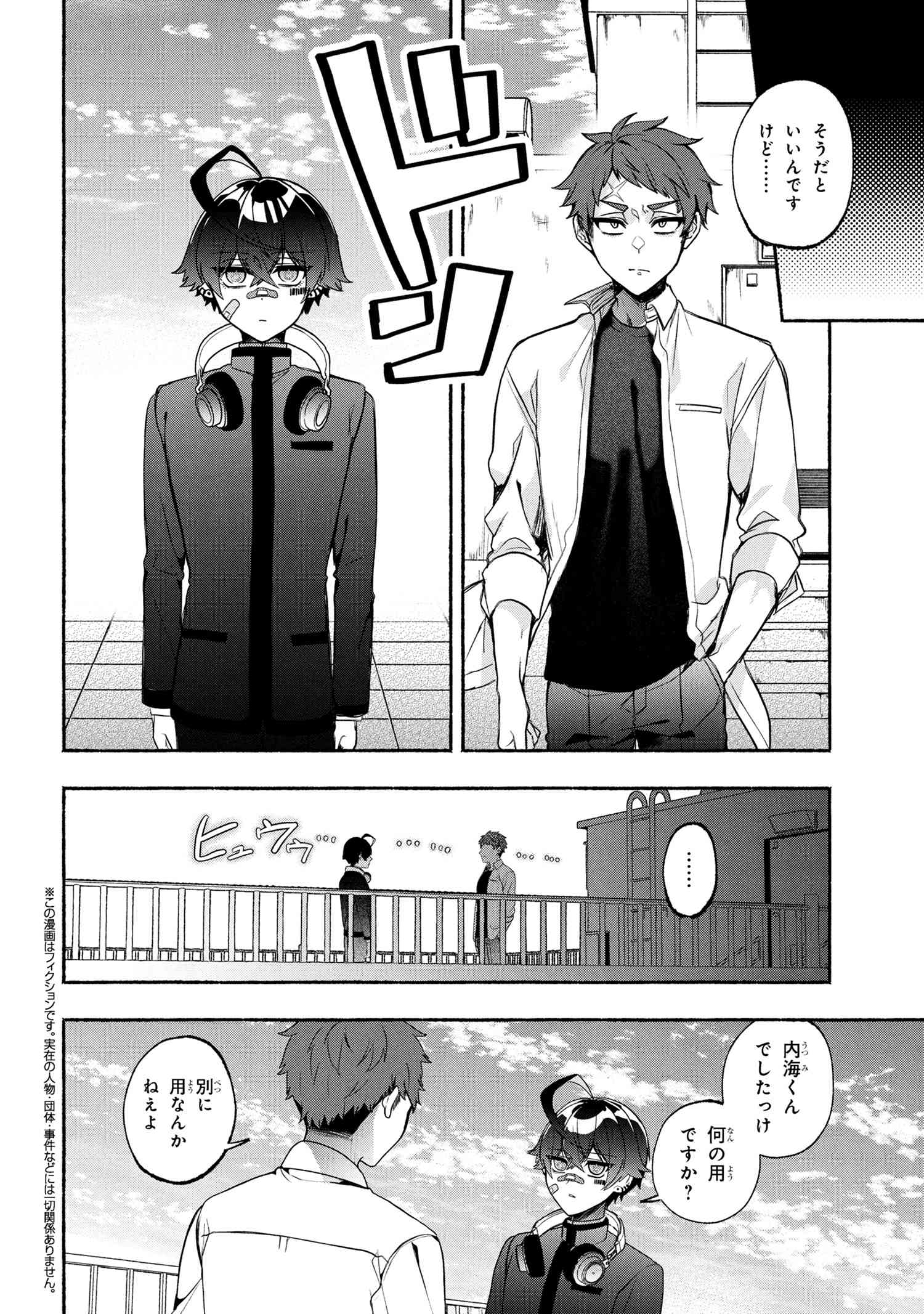 Bukimi no Tani-kun - Chapter 4 - Page 2