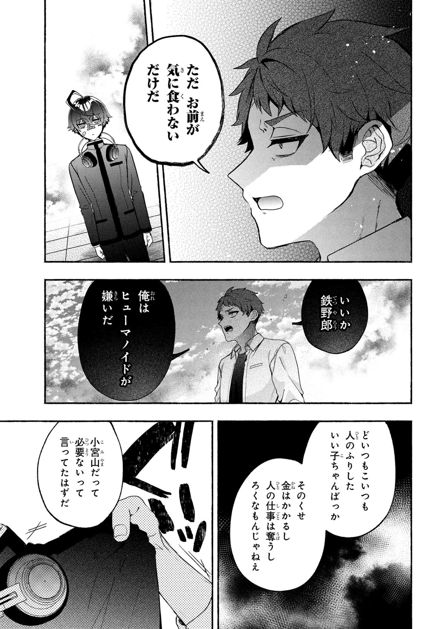 Bukimi no Tani-kun - Chapter 4 - Page 3