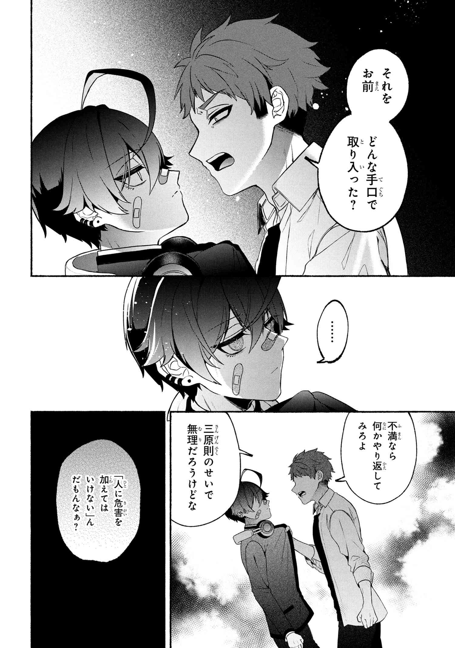 Bukimi no Tani-kun - Chapter 4 - Page 4