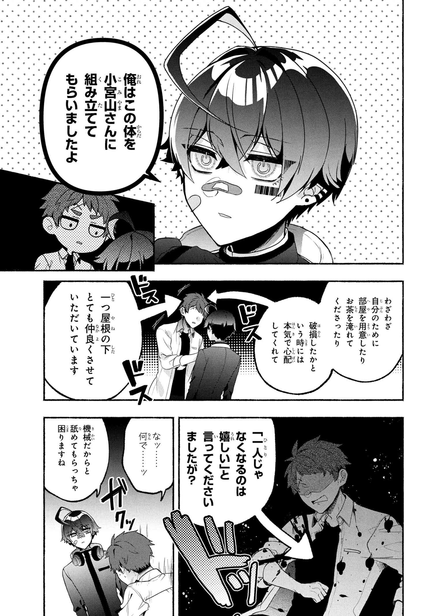 Bukimi no Tani-kun - Chapter 4 - Page 5