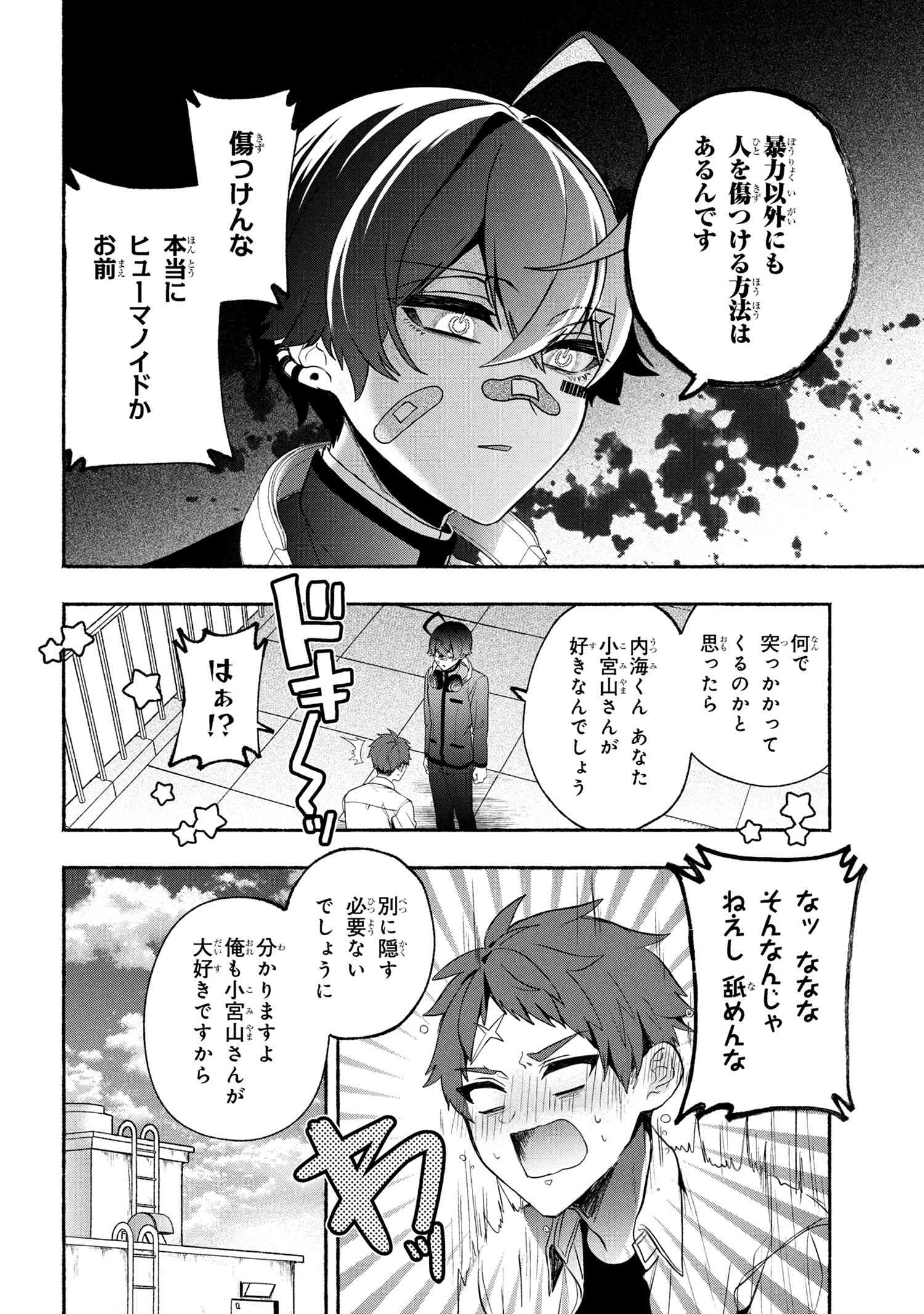 Bukimi no Tani-kun - Chapter 4 - Page 6