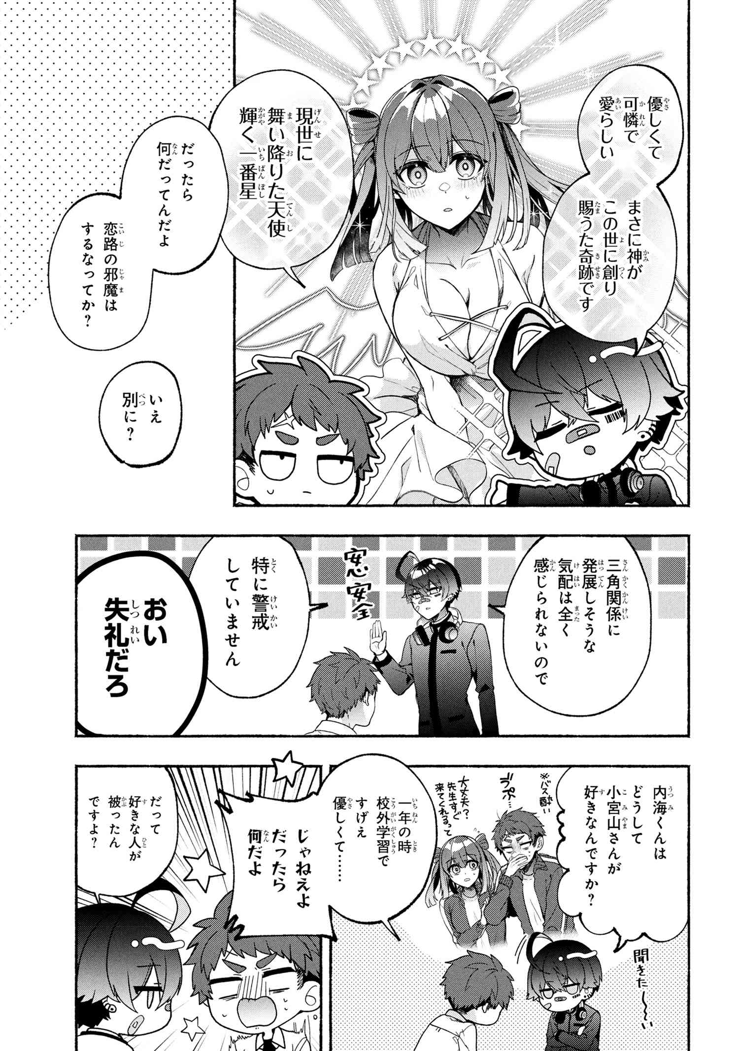Bukimi no Tani-kun - Chapter 4 - Page 7
