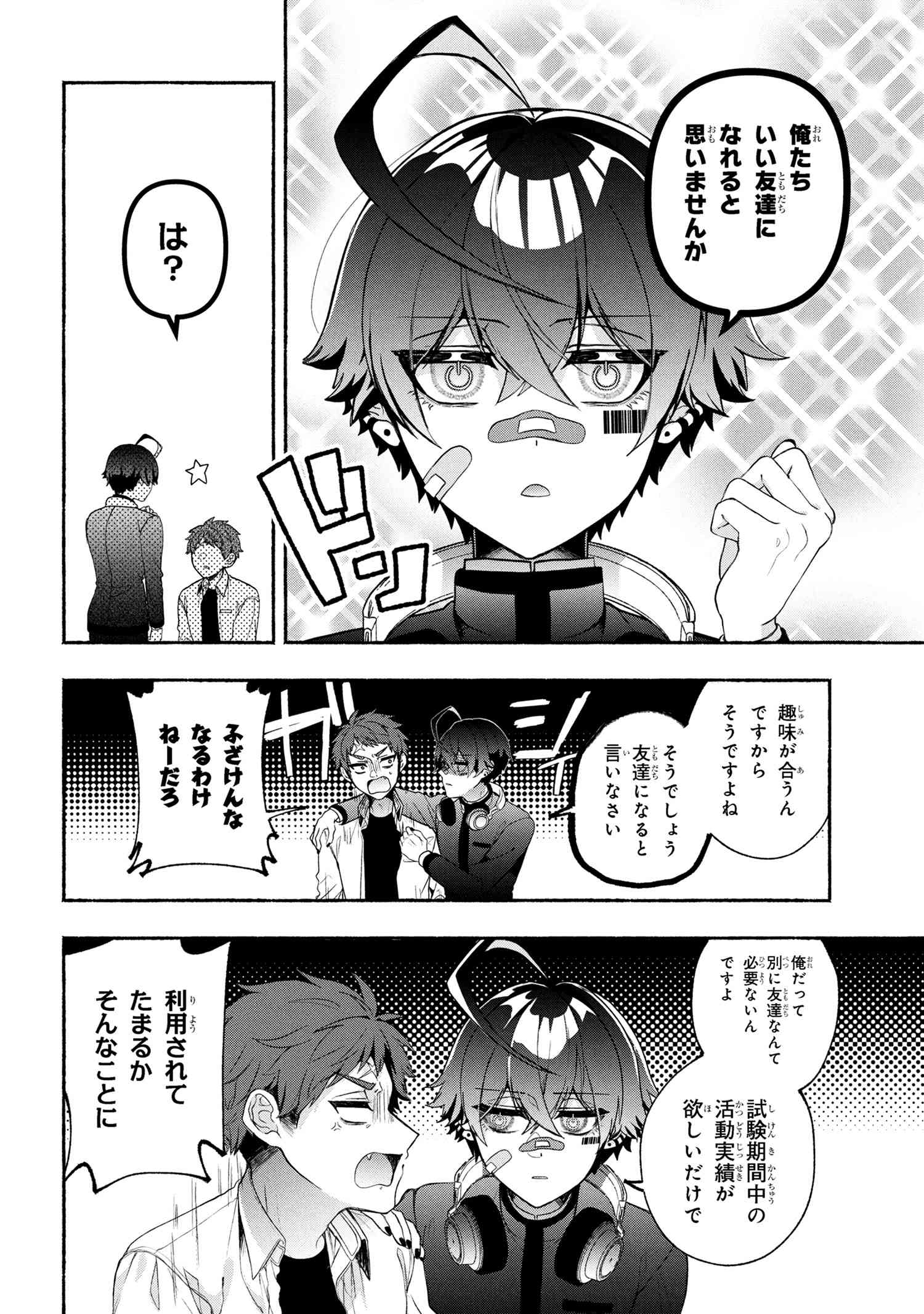 Bukimi no Tani-kun - Chapter 4 - Page 8