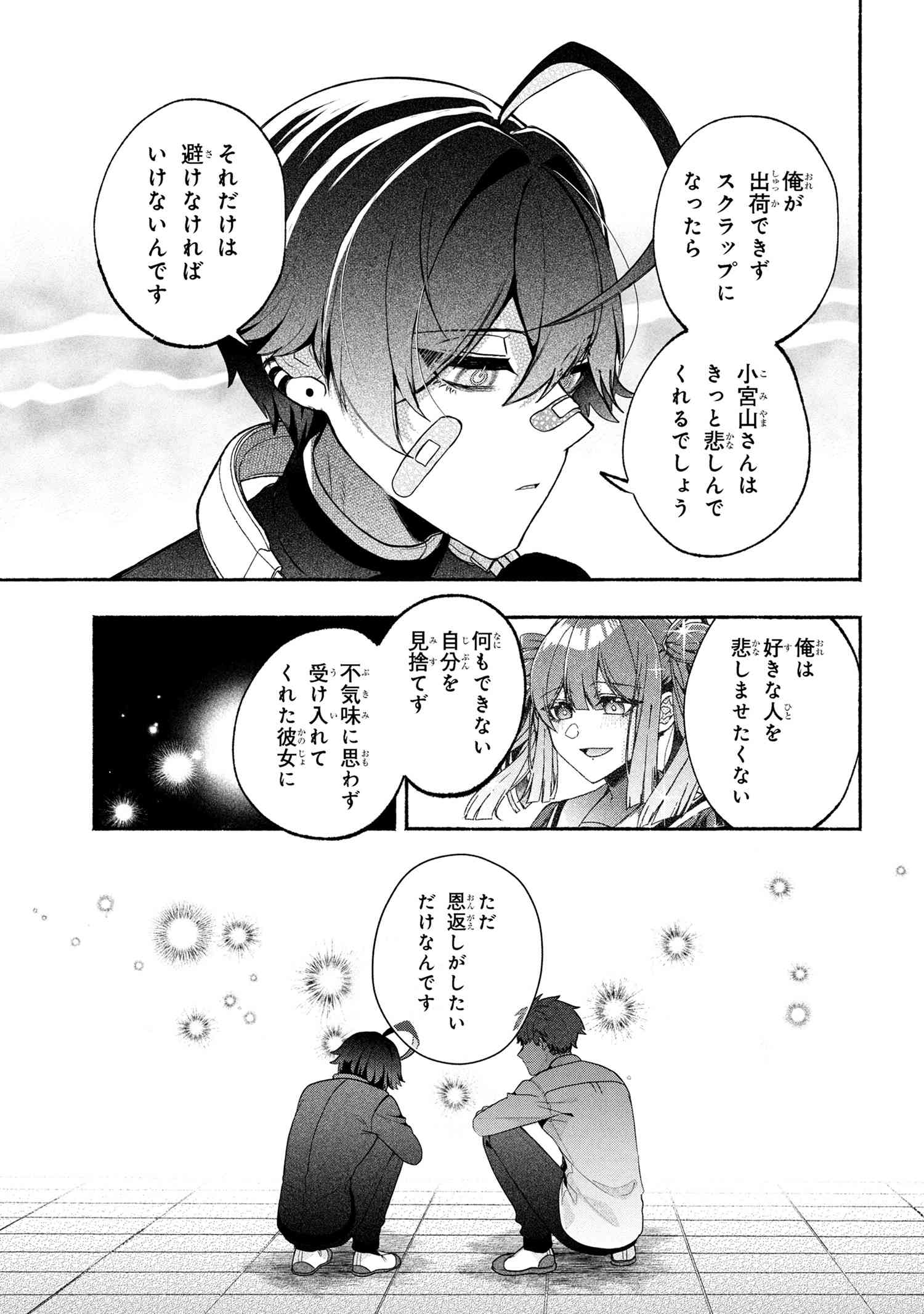 Bukimi no Tani-kun - Chapter 4 - Page 9