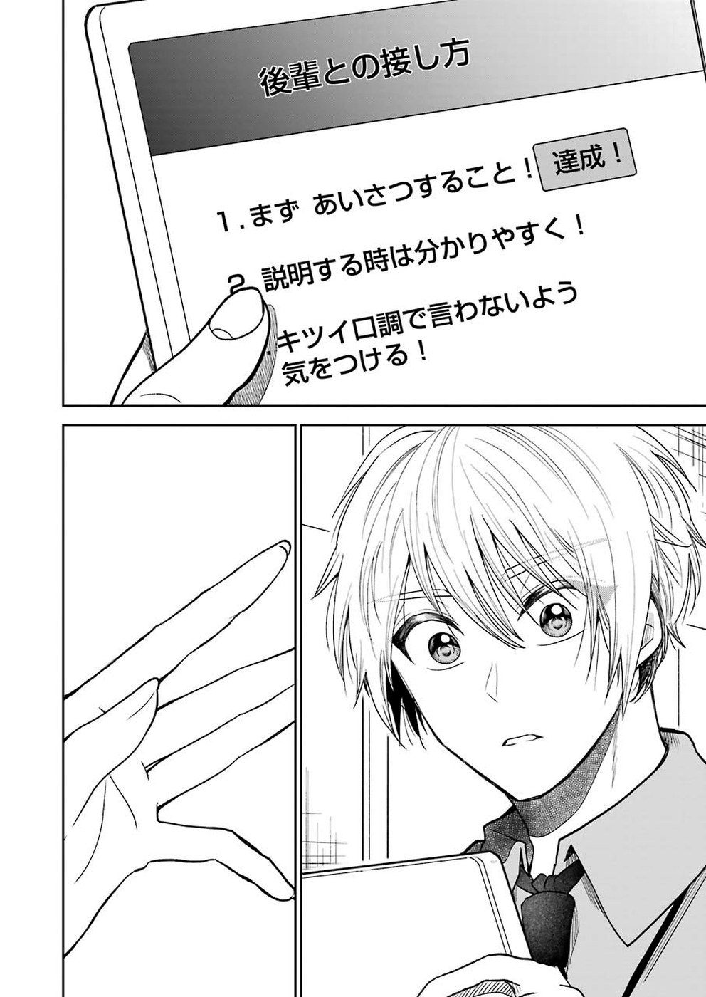 不器用な先輩 Chap 1 - Next Chap 2