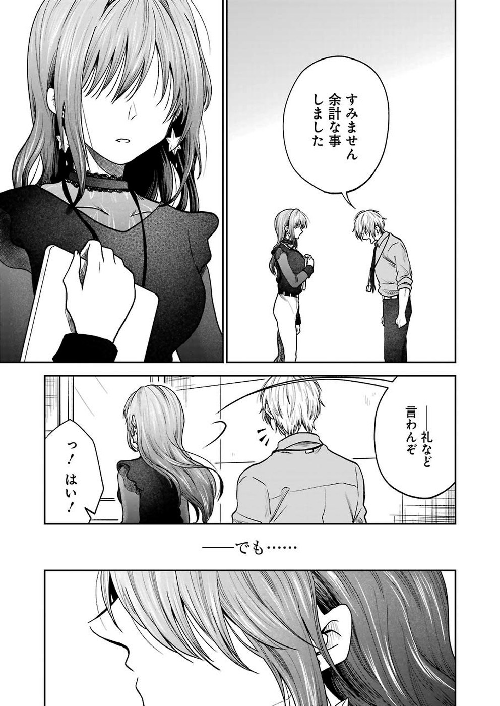 不器用な先輩 Chap 1 - Next Chap 2