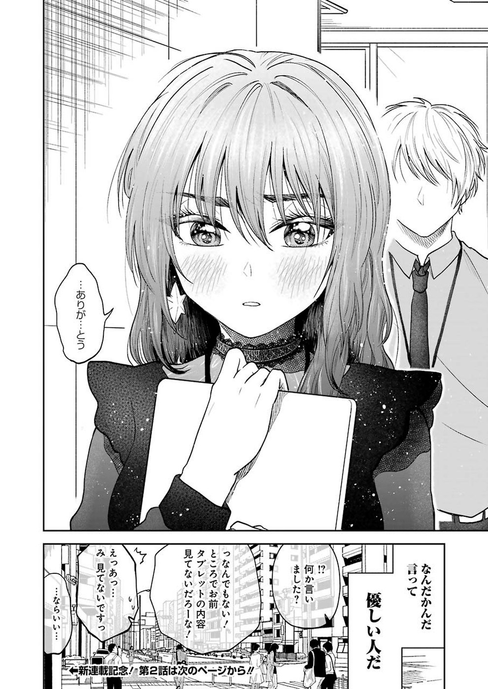 不器用な先輩 Chap 1 - Next Chap 2