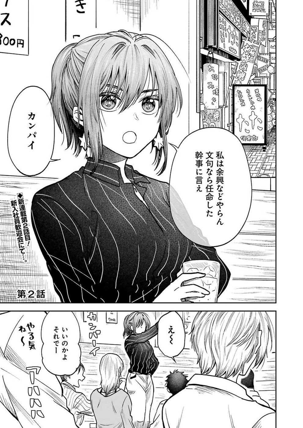 不器用な先輩 Chap 1 - Next Chap 2
