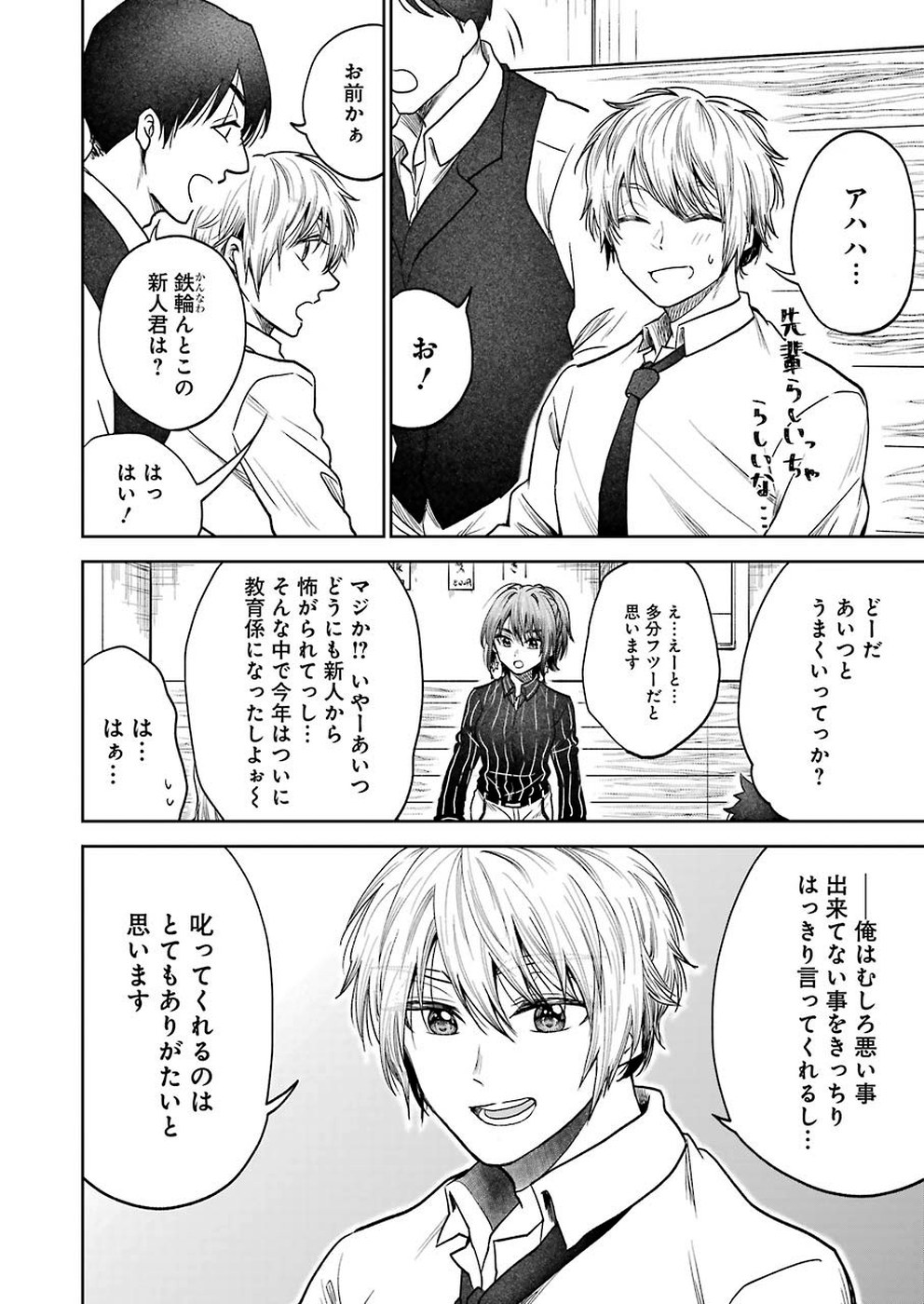 不器用な先輩 Chap 1 - Next Chap 2