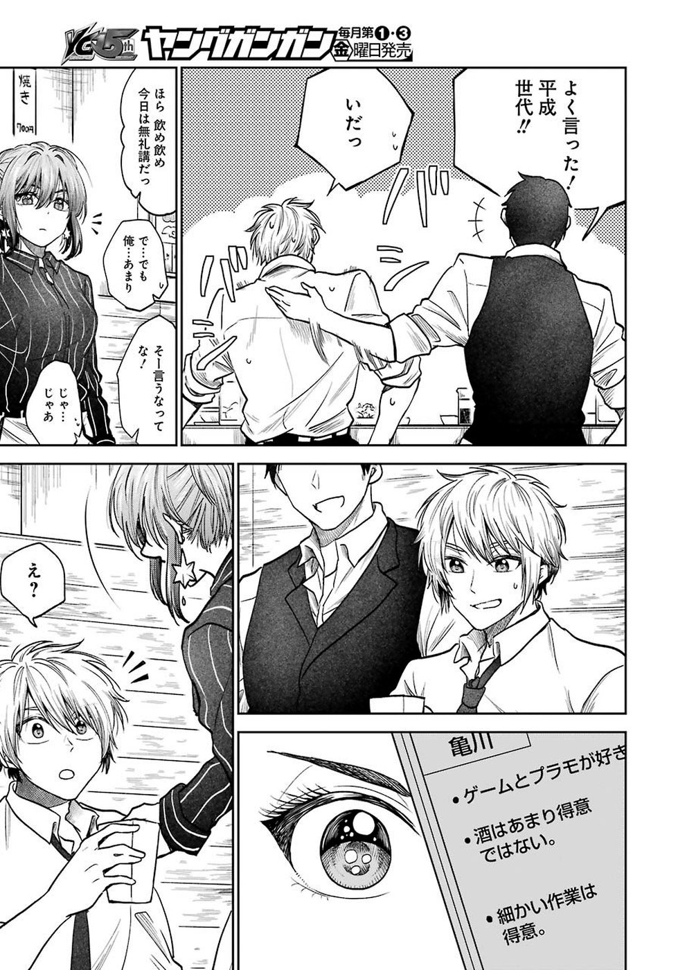 不器用な先輩 Chap 1 - Next Chap 2