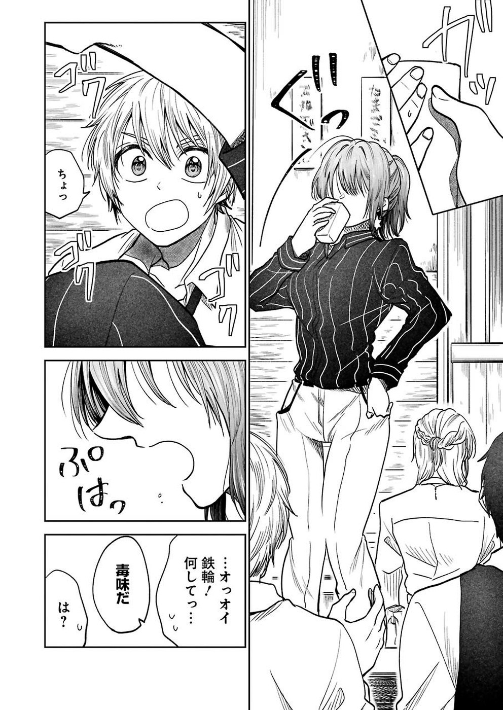 不器用な先輩 Chap 1 - Next Chap 2