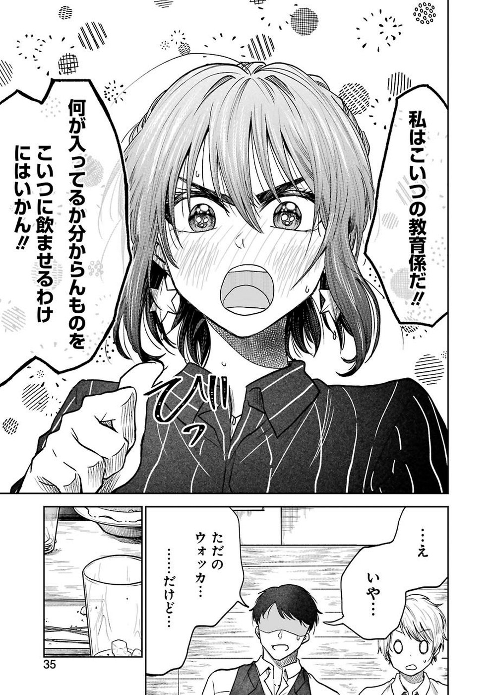 不器用な先輩 Chap 1 - Next Chap 2