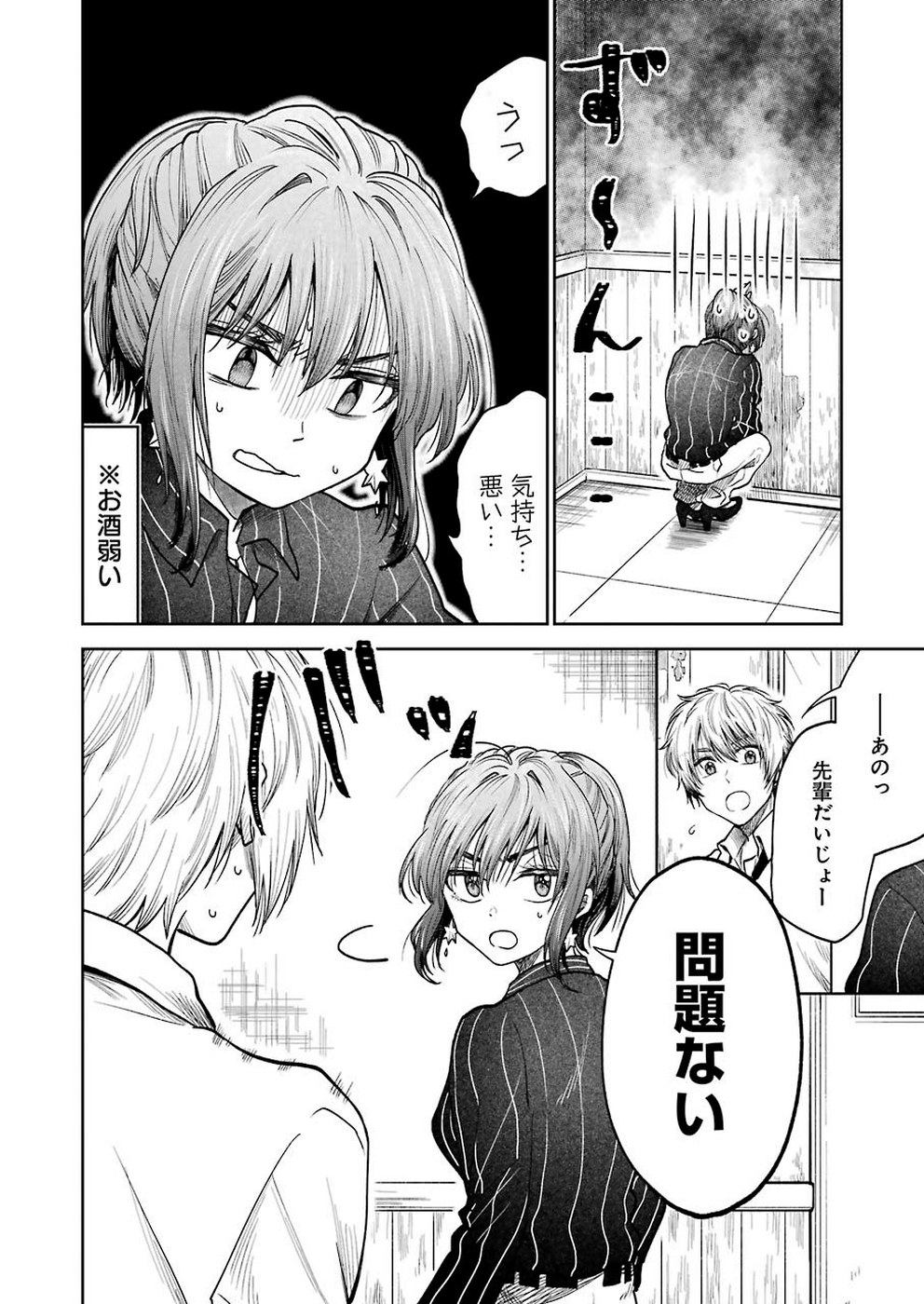 不器用な先輩 Chap 1 - Next Chap 2