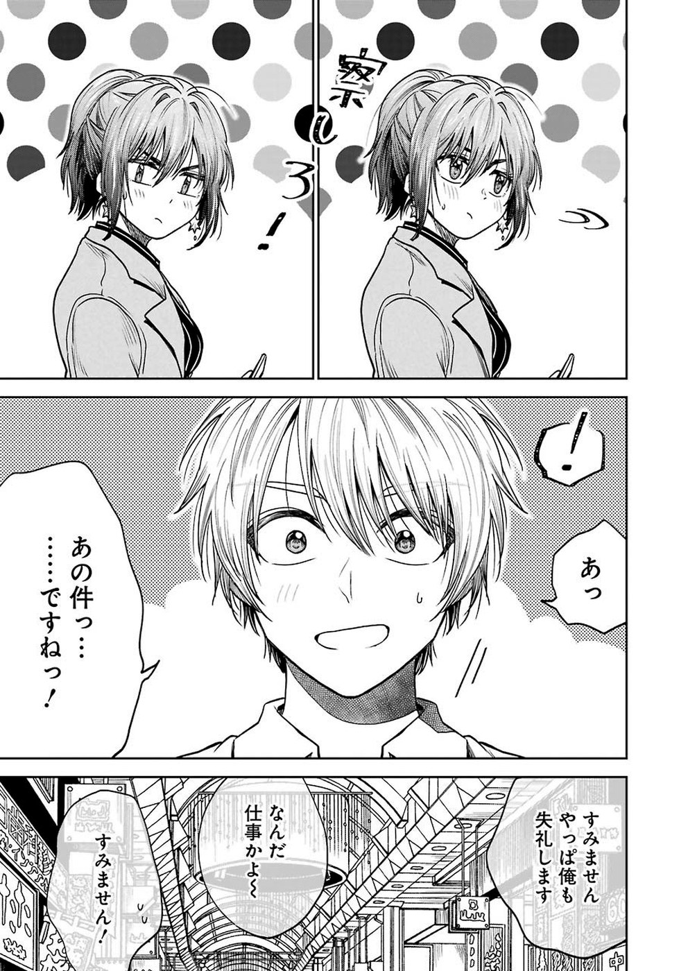 不器用な先輩 Chap 1 - Next Chap 2