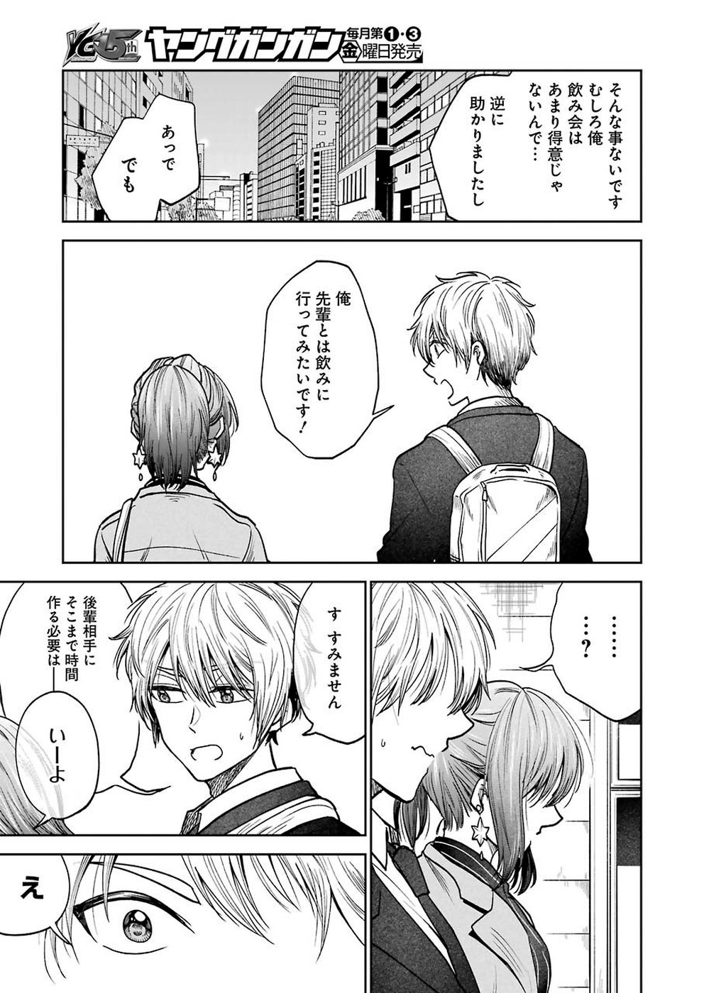 不器用な先輩 Chap 1 - Next Chap 2