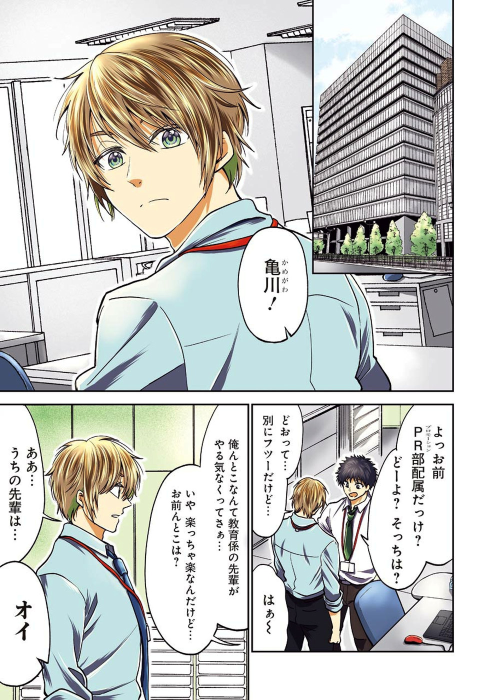 不器用な先輩 Chap 1 - Next Chap 2