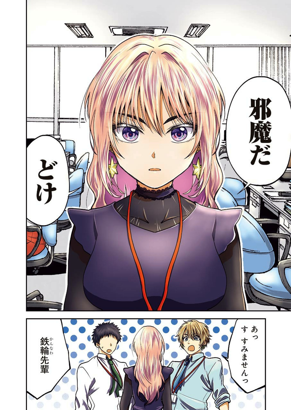 不器用な先輩 Chap 1 - Next Chap 2