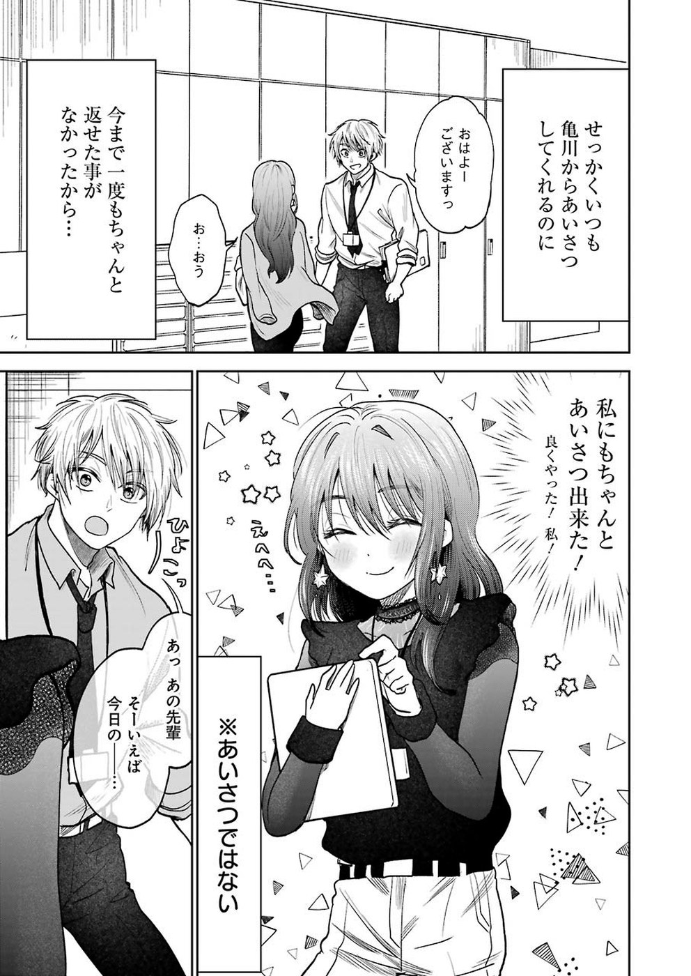 不器用な先輩 Chap 1 - Next Chap 2