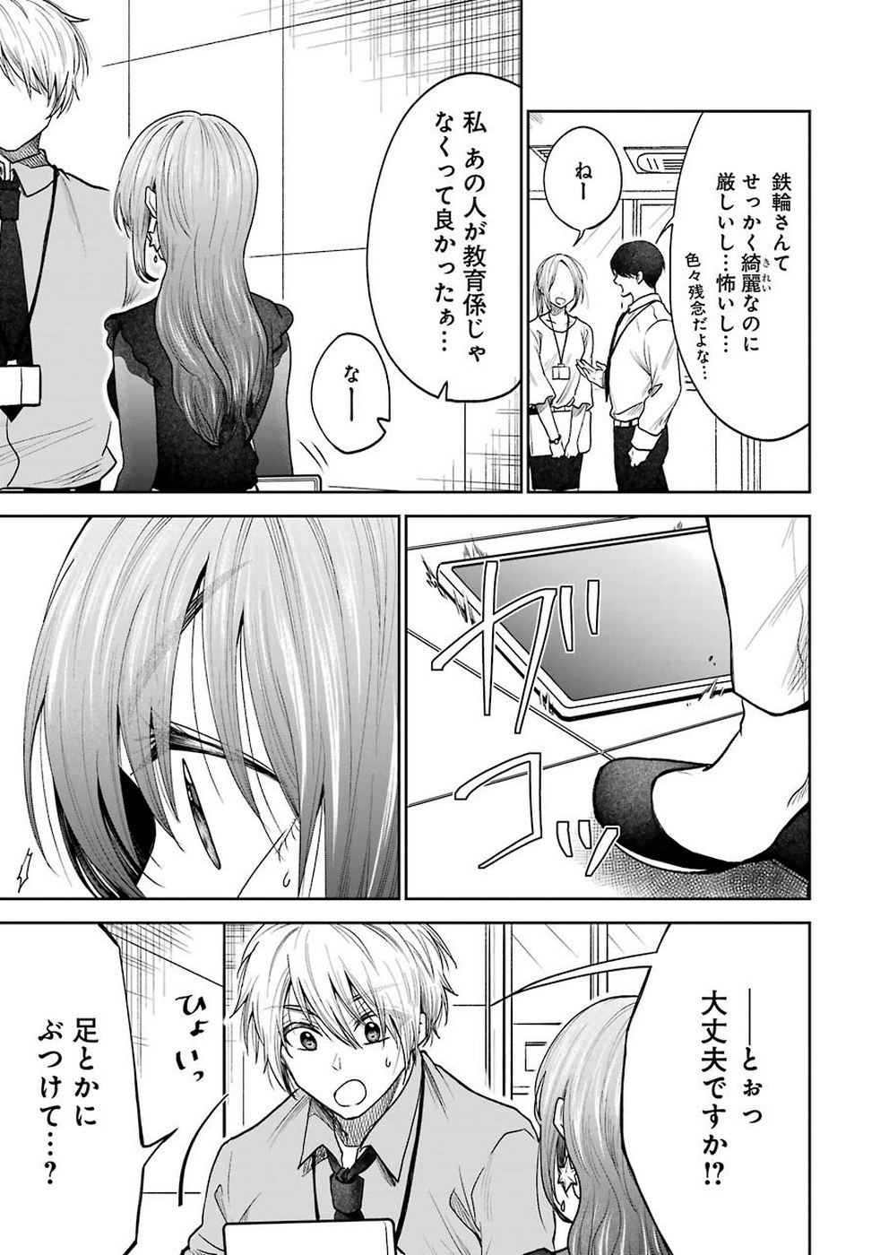 不器用な先輩 Chap 1 - Next Chap 2