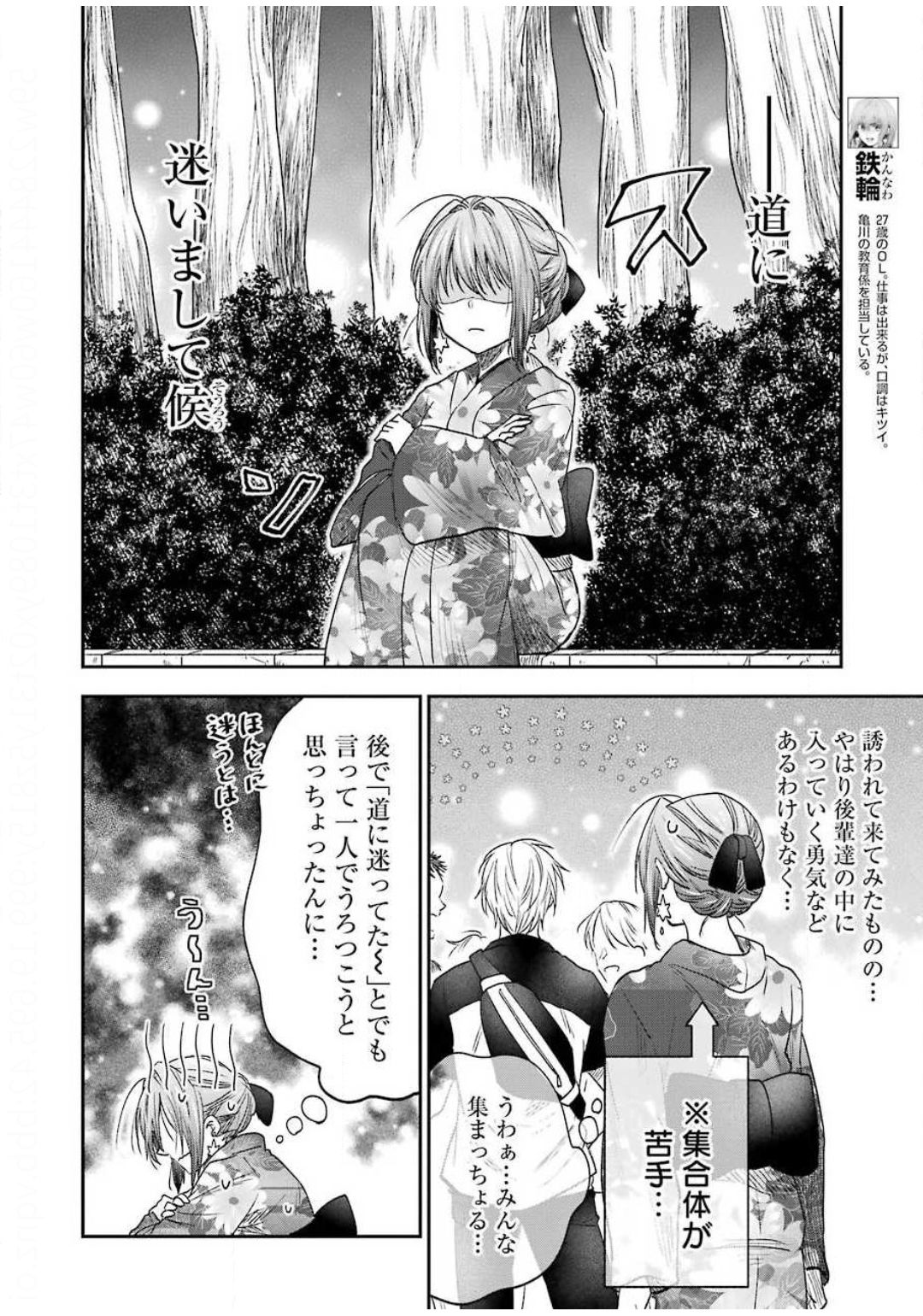 不器用な先輩 Chap 10 - Next Chap 11