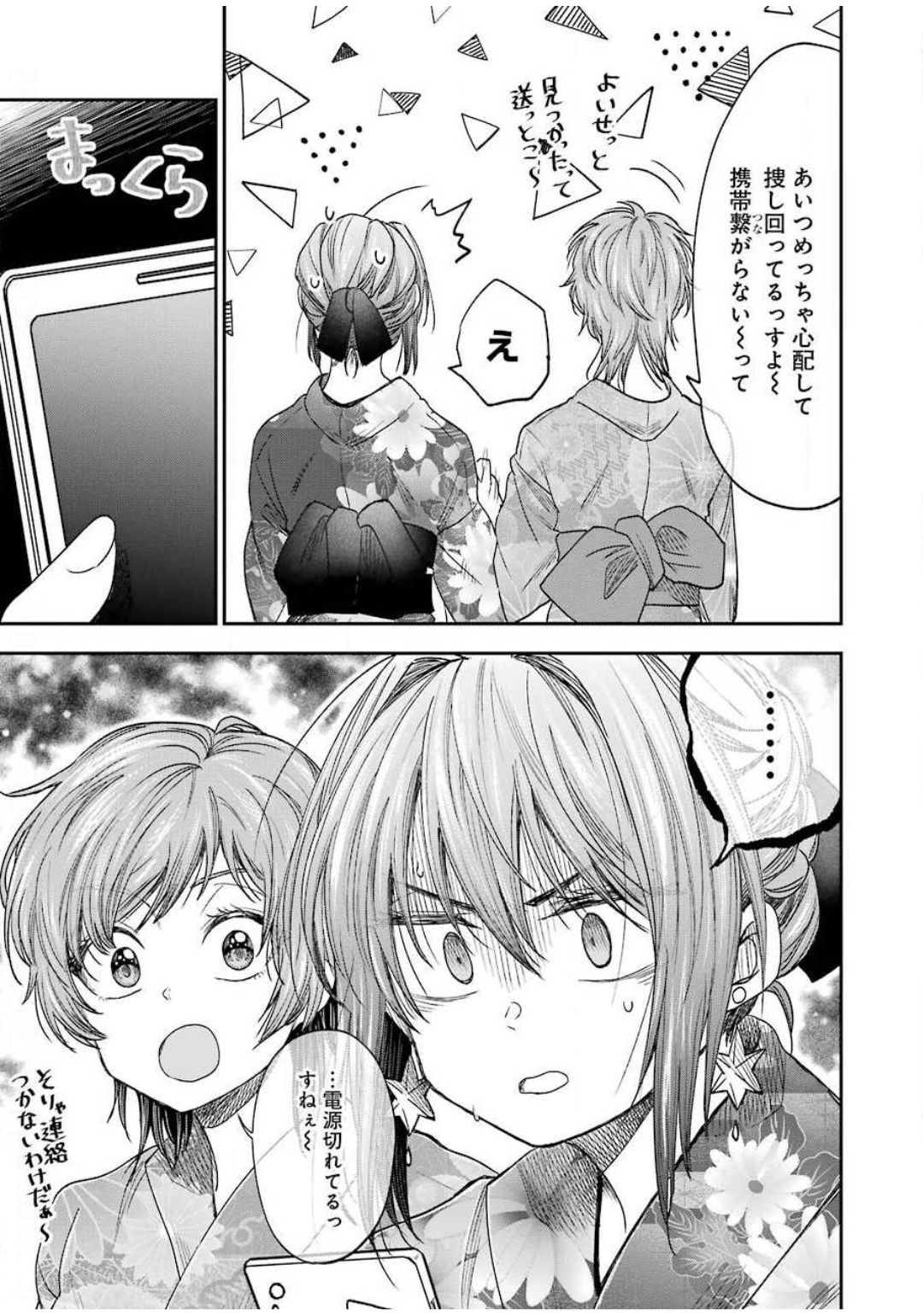 不器用な先輩 Chap 10 - Next Chap 11