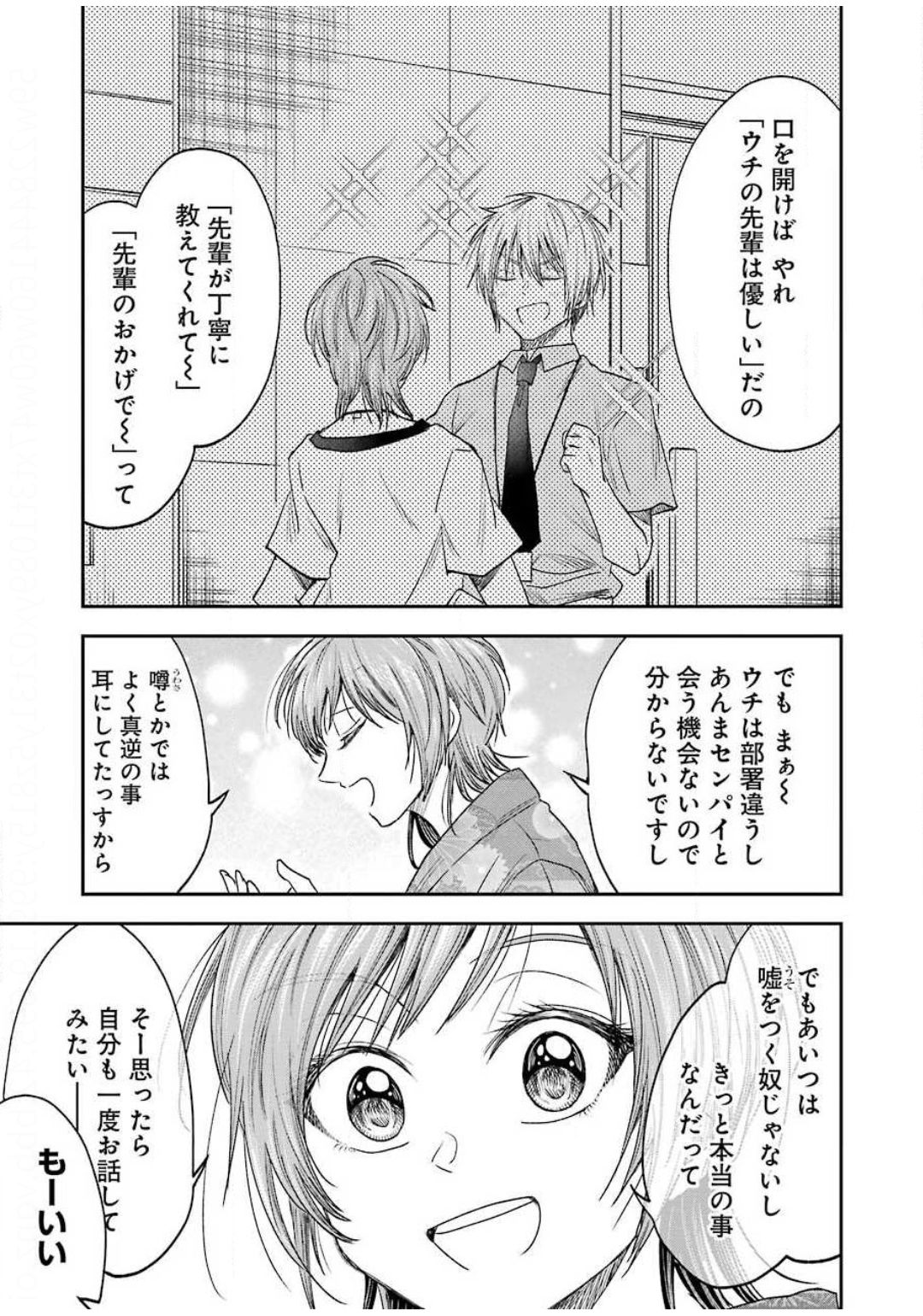 不器用な先輩 Chap 10 - Next Chap 11