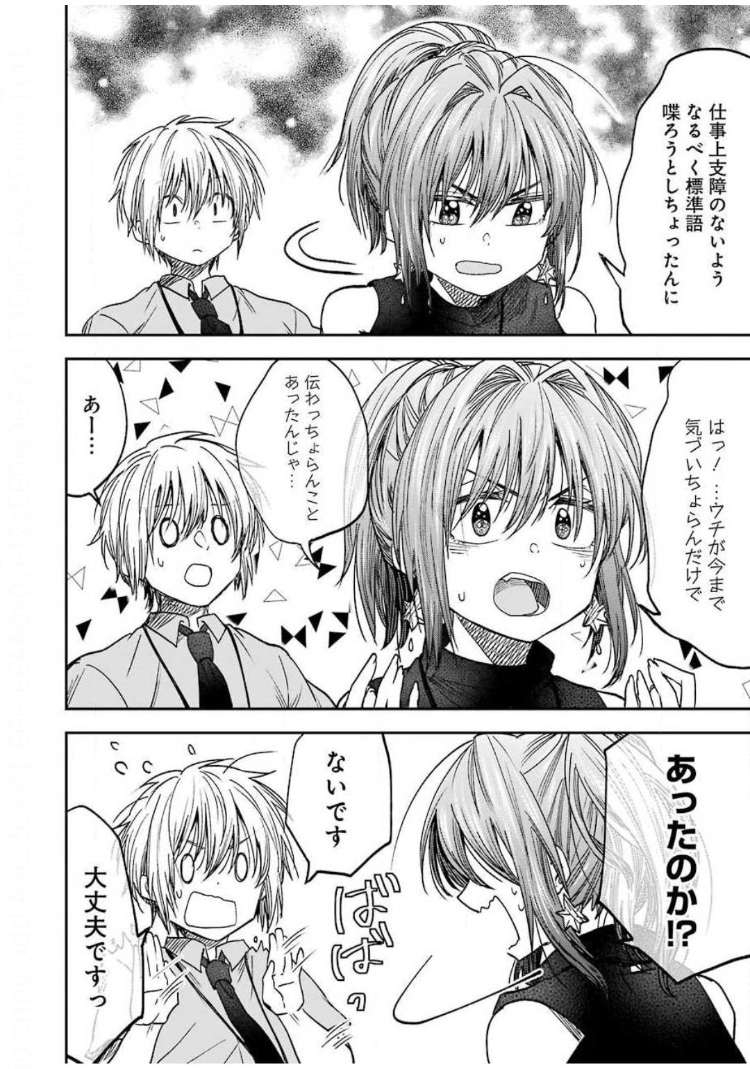 不器用な先輩 Chap 11 - Next Chap 12