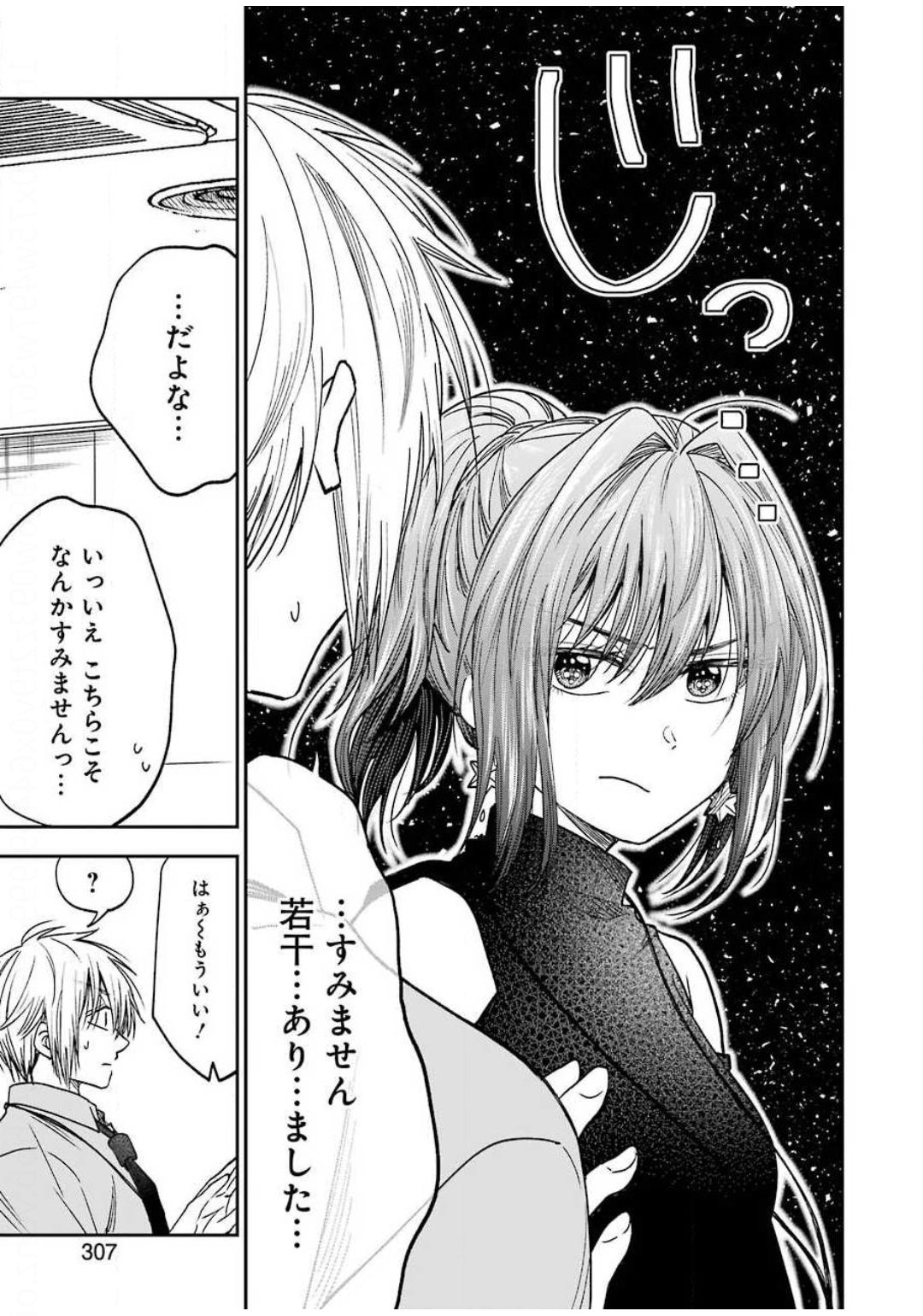 不器用な先輩 Chap 11 - Next Chap 12