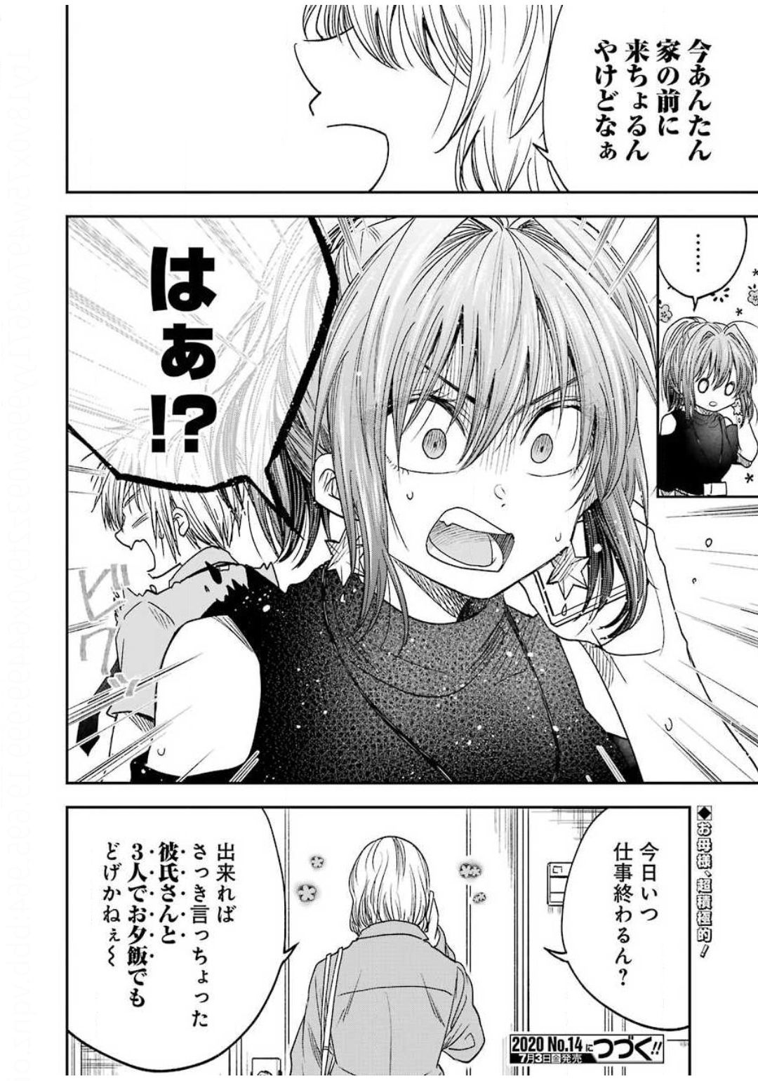 不器用な先輩 Chap 11 - Next Chap 12