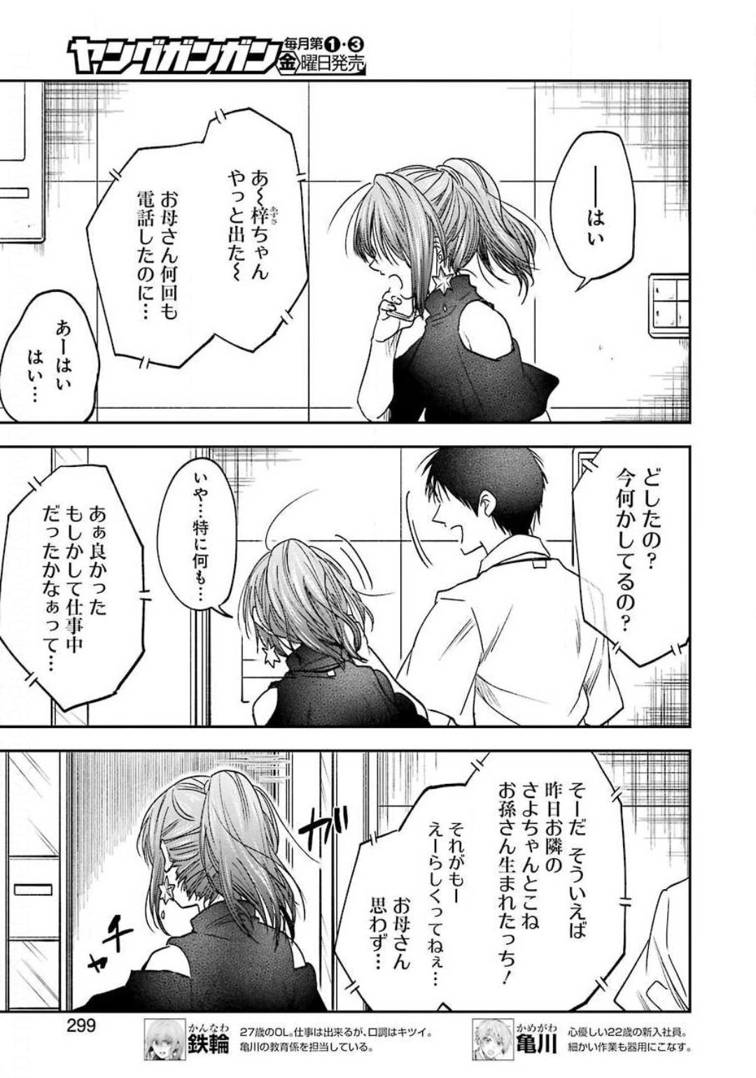 不器用な先輩 Chap 11 - Next Chap 12