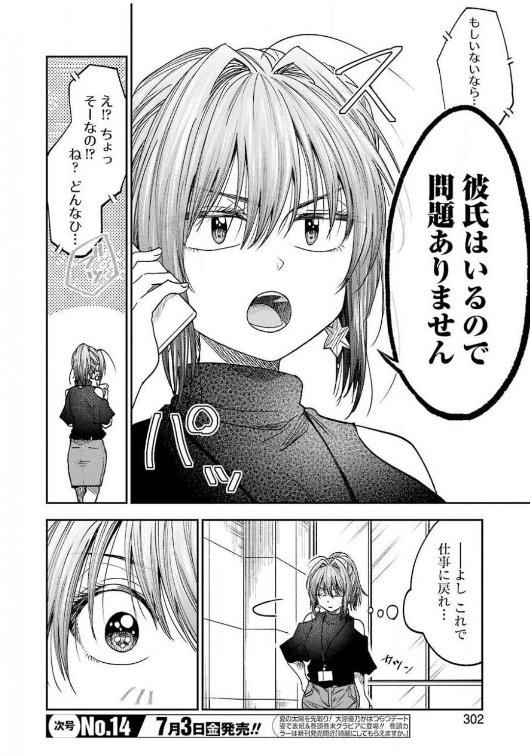 不器用な先輩 Chap 11 - Next Chap 12