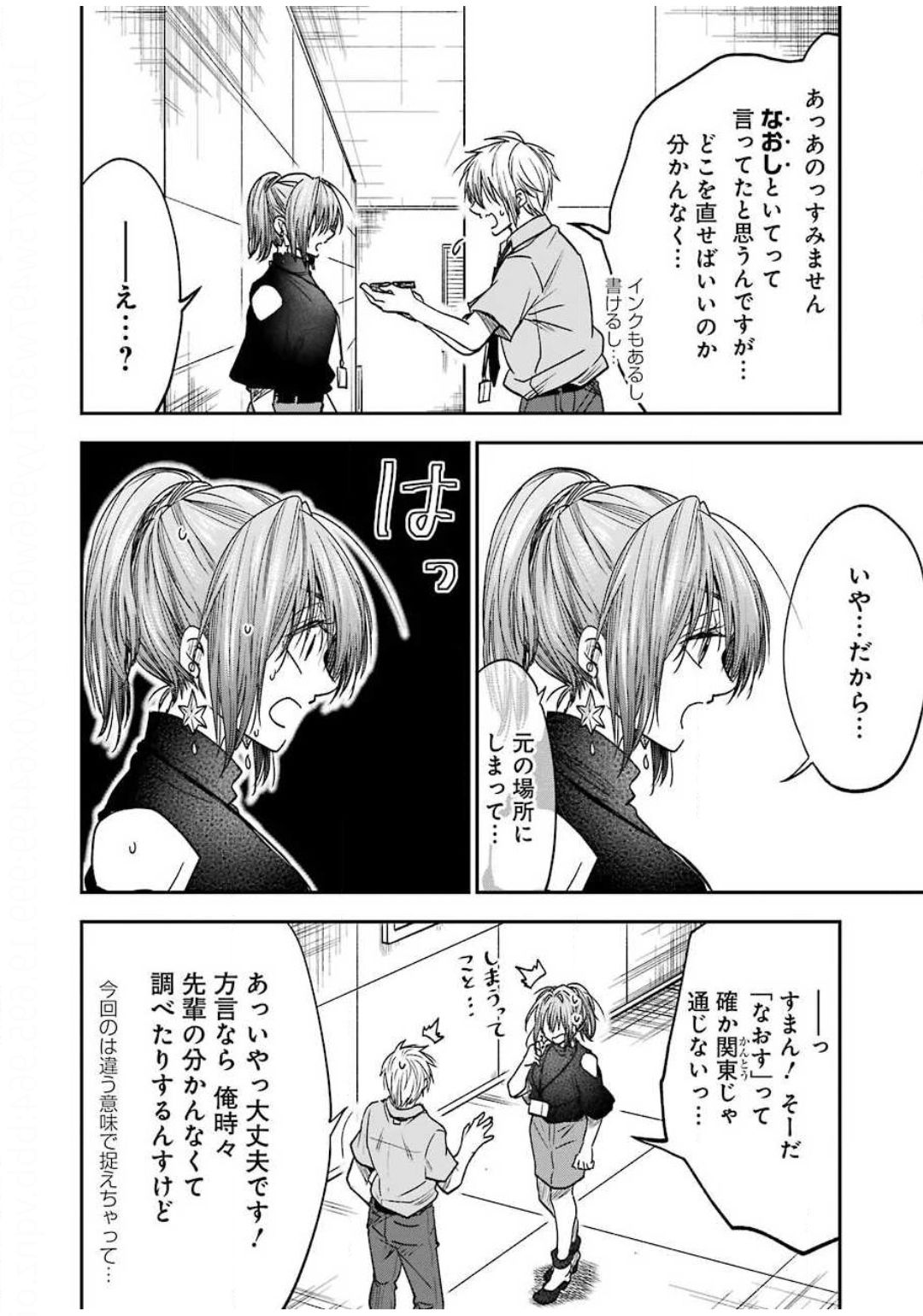 不器用な先輩 Chap 11 - Next Chap 12